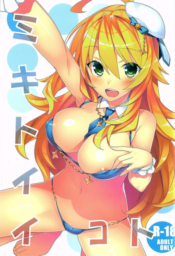 (C90) [小糸創作所 (ひなた睦月)] ミキトイイコト (アイドルマスター)