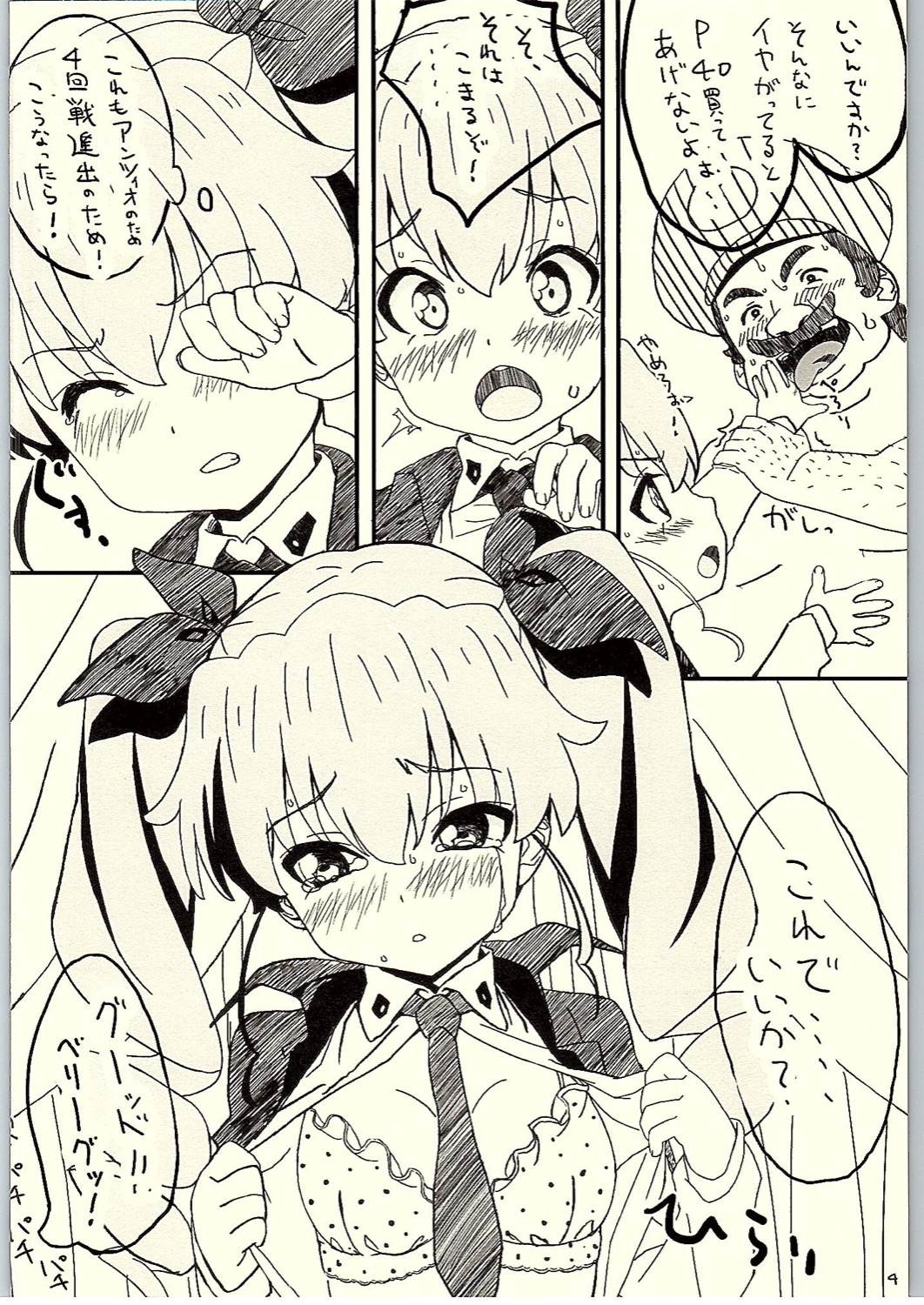 (C90) [ぱぐぱぐまぐぅ (空中幼彩)] これが本当のおじさん戦です! (ガールズ&パンツァー)