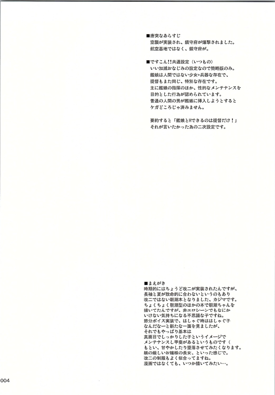 (C90) [かじむらマーケット (かじむらカジマ)] ですこん!! 11 (艦隊これくしょん -艦これ-)