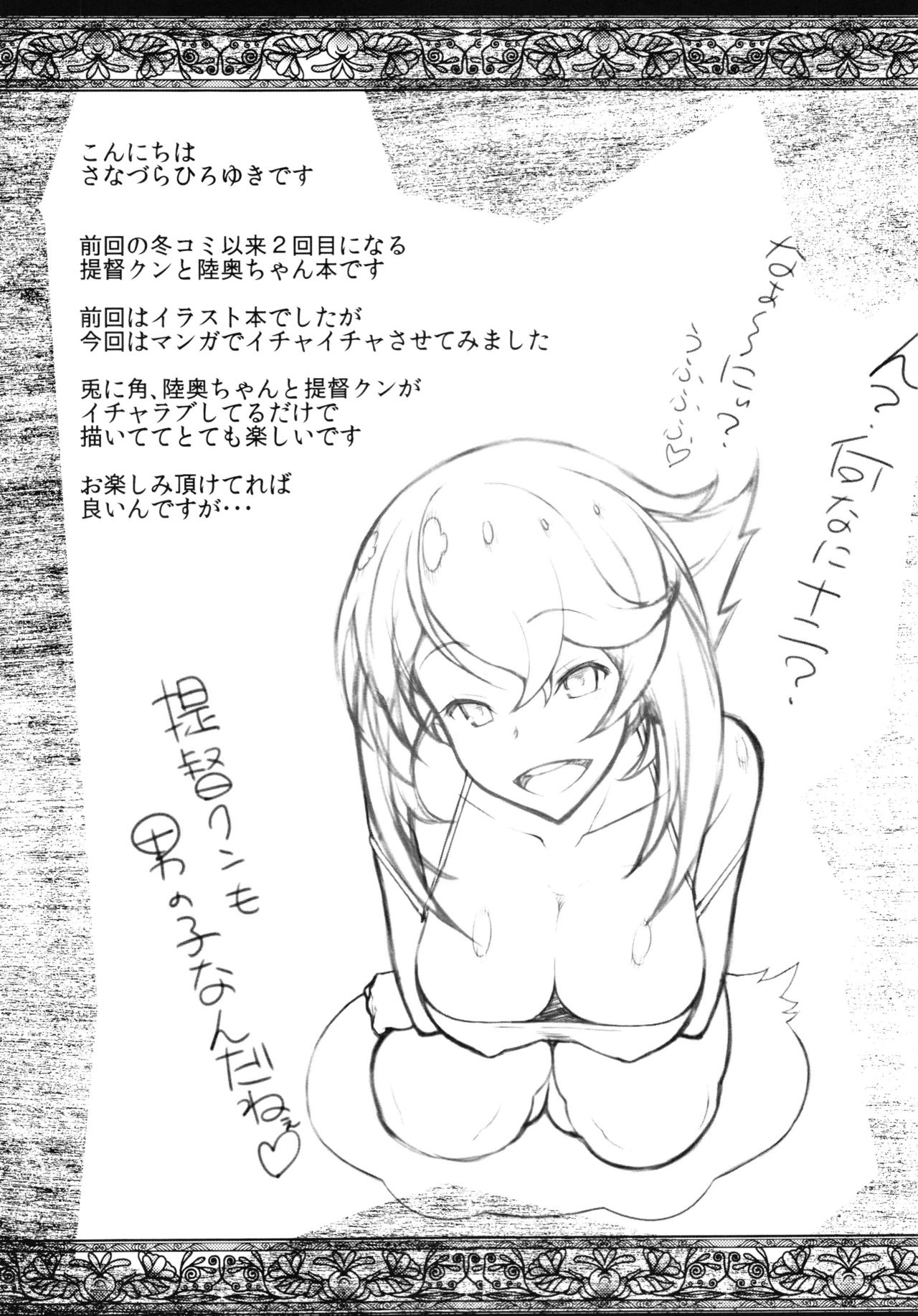 (C88) [さなづら同人誌発行所 (さなづらひろゆき)] 近所のエロいお姉さん 陸奥ちゃんと夏の思い出 2015 Summer＋会場限定本 (艦隊これくしょん-艦これ-)