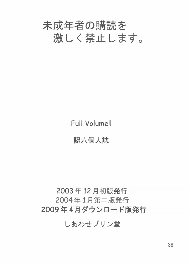 [しあわせプリン堂 (認六)] Full Volume!! (GEAR戦士電童) [DL版]