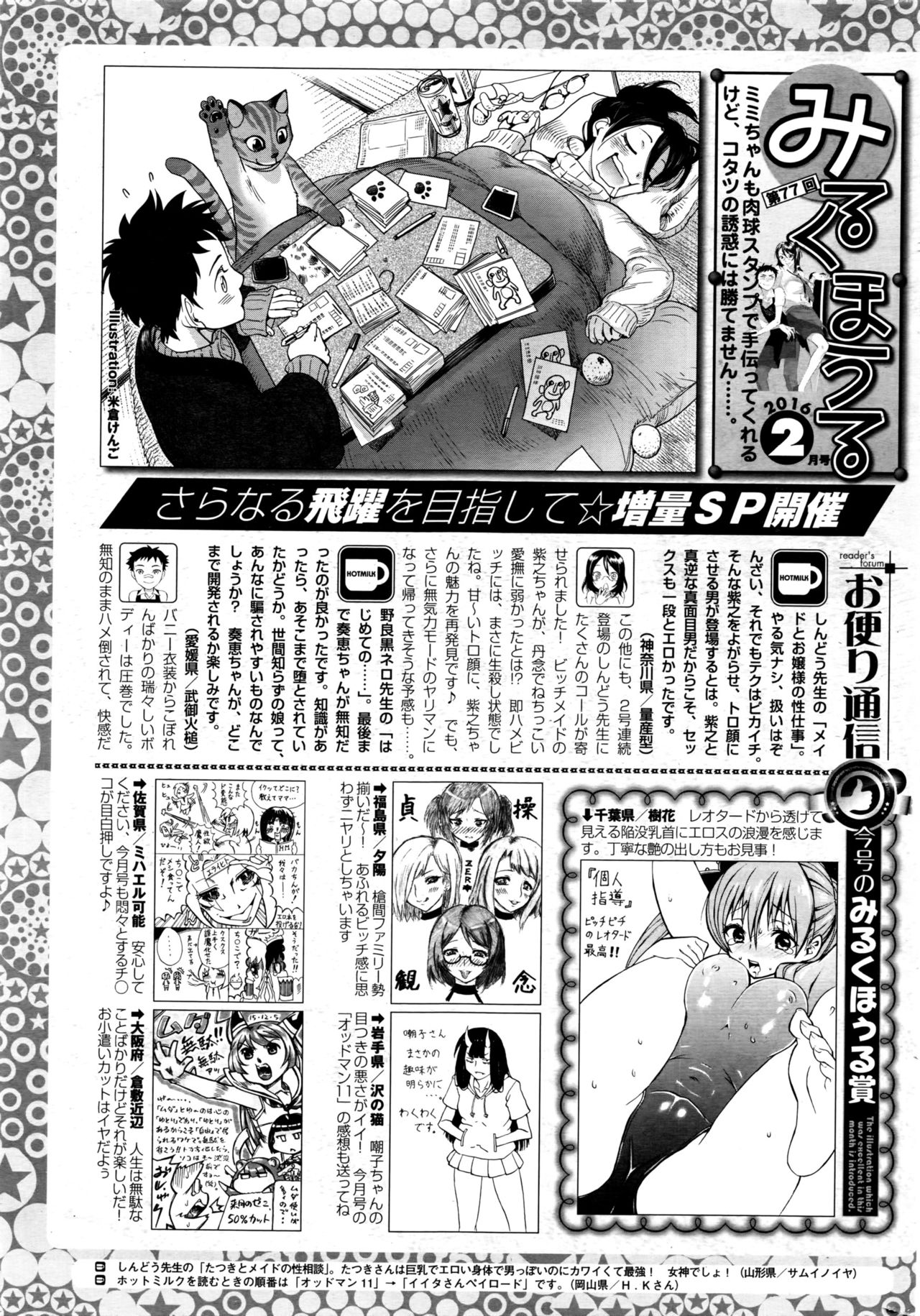 コミックホットミルク 2016年2月号