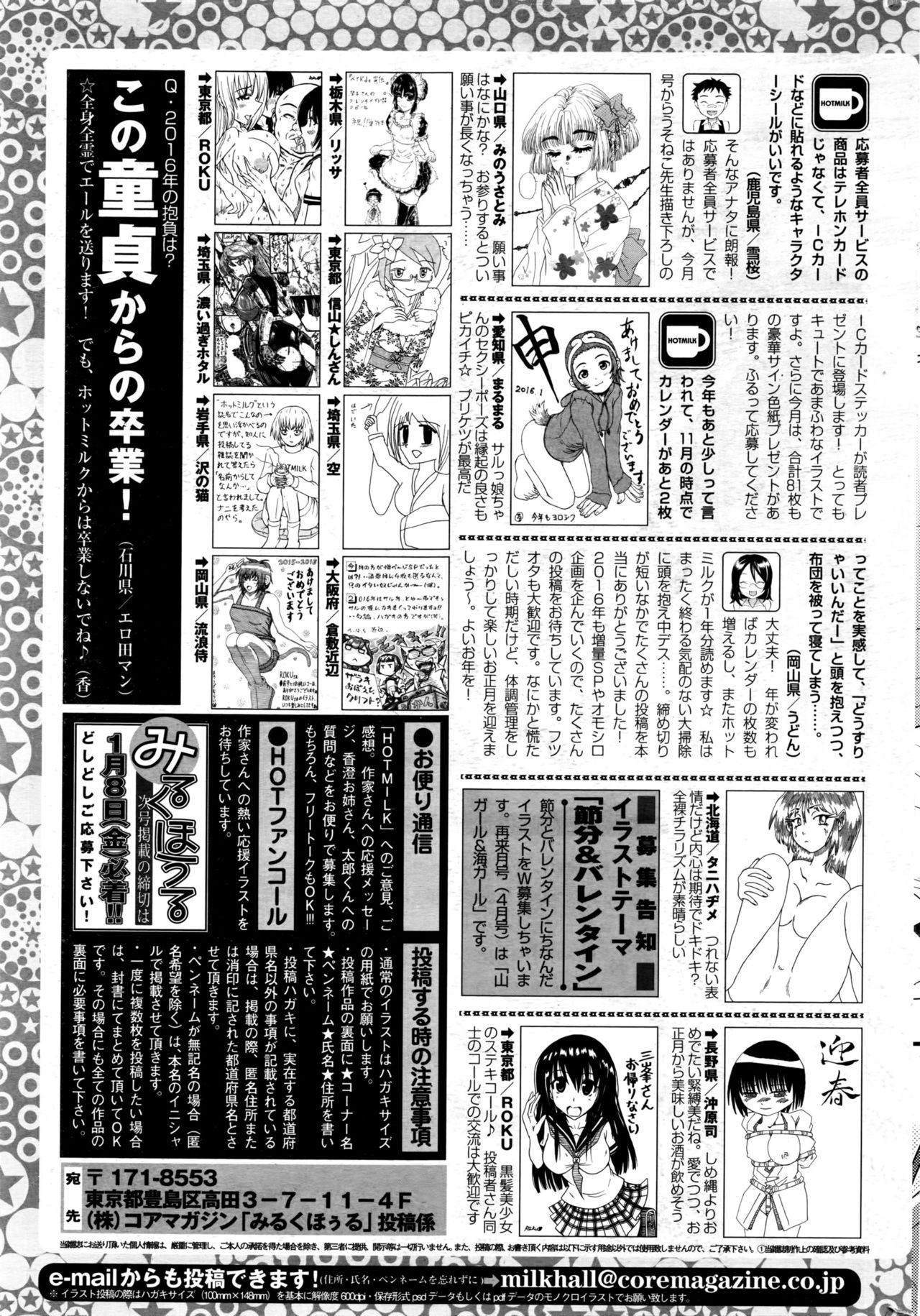 コミックホットミルク 2016年2月号