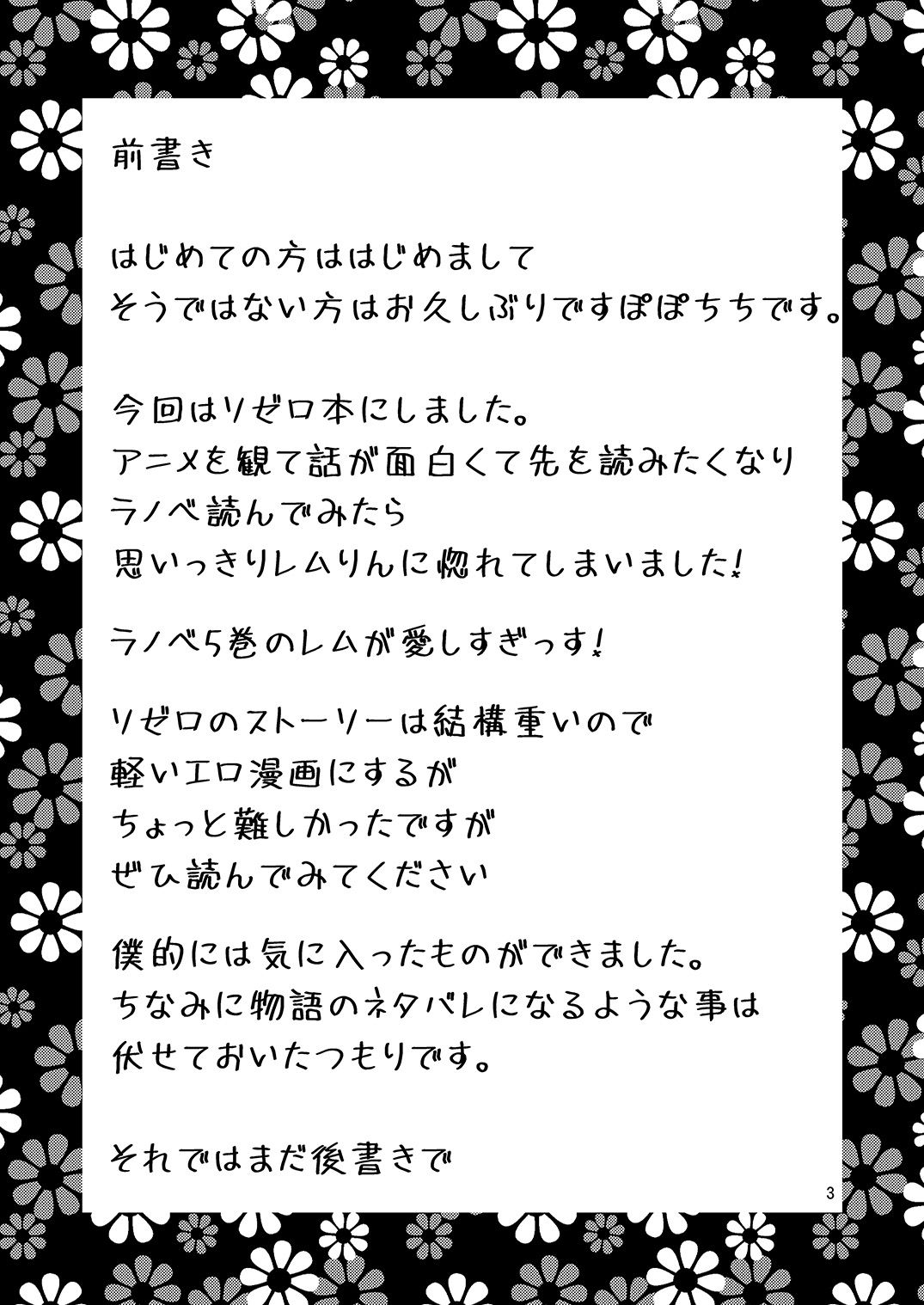 [ぽぽちち (八尋ぽち)] Love:レムから始める早漏改善生活 (Re:ゼロから始める異世界生活) [中国翻訳] [DL版]