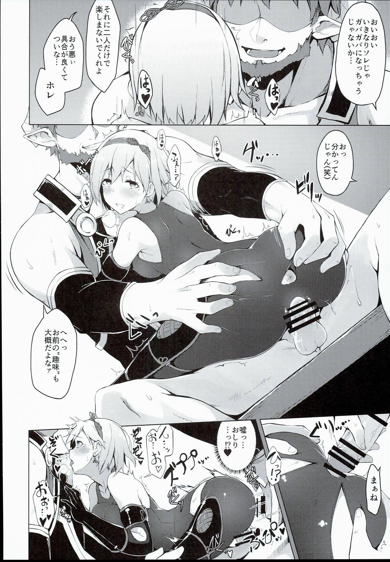 (C90) [Handful☆Happiness! (七原冬雪)] FALL DOWN (グランブルーファンタジー)