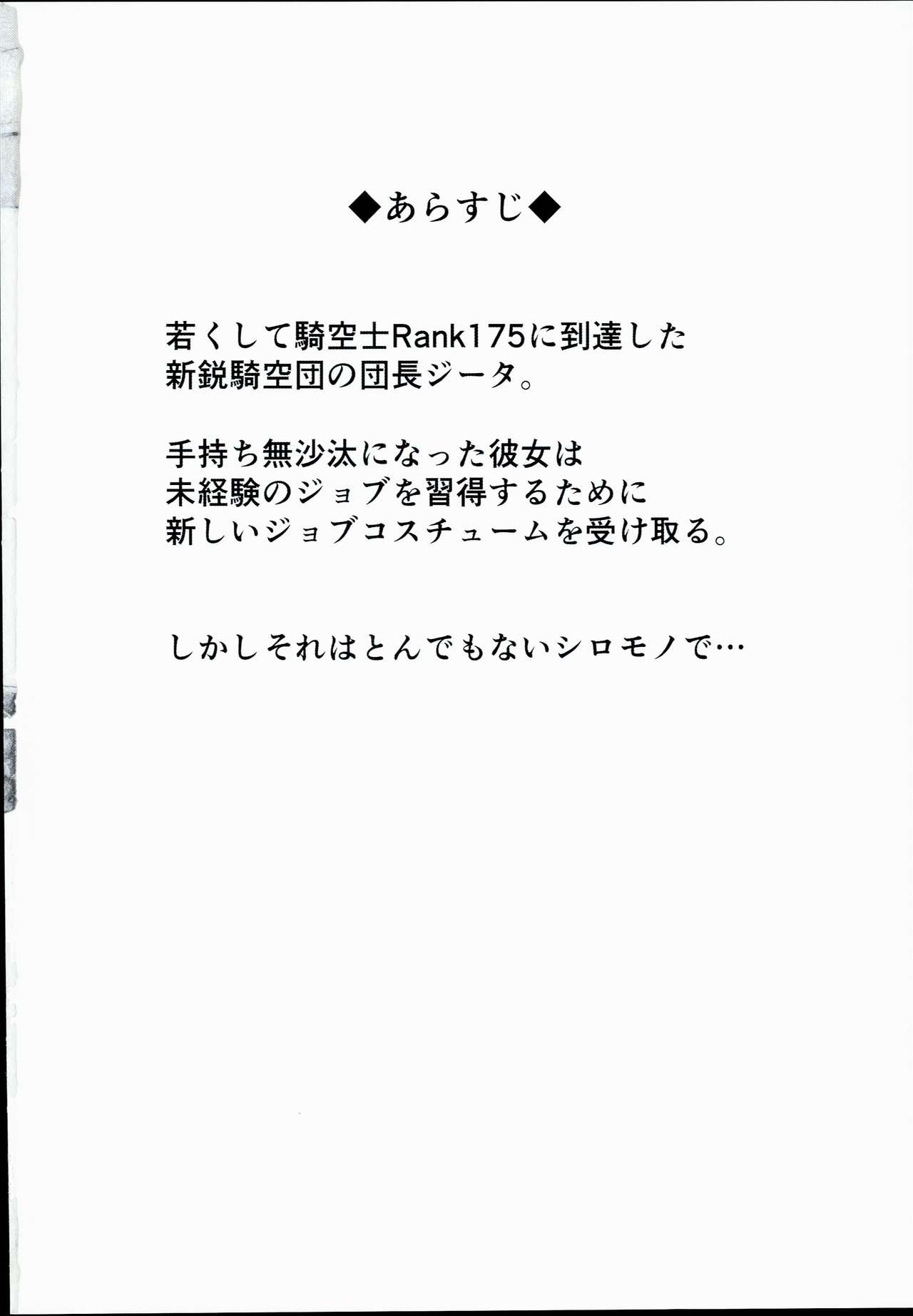 (C90) [Handful☆Happiness! (七原冬雪)] FALL DOWN (グランブルーファンタジー)
