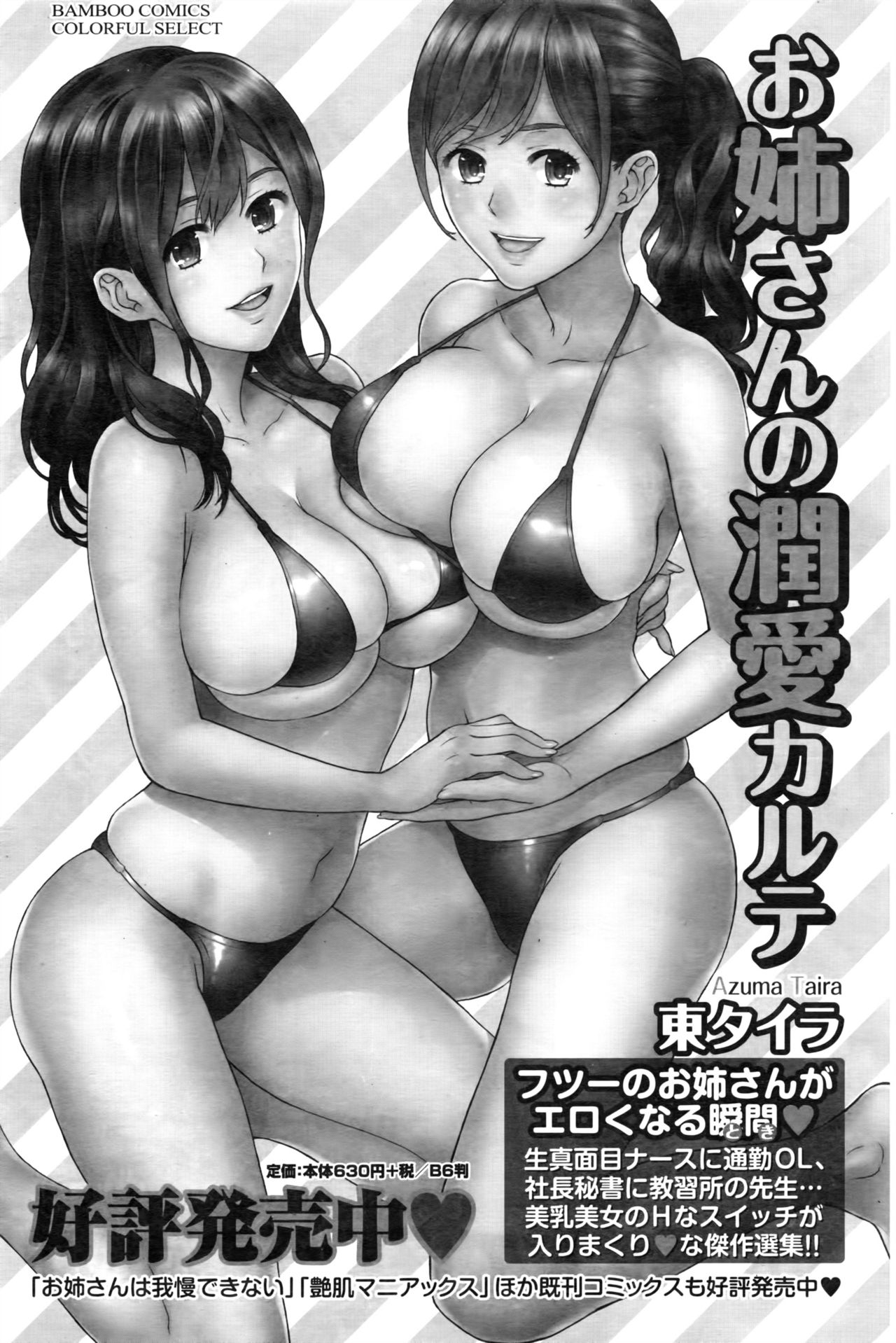 月刊 ビタマン 2016年8月号