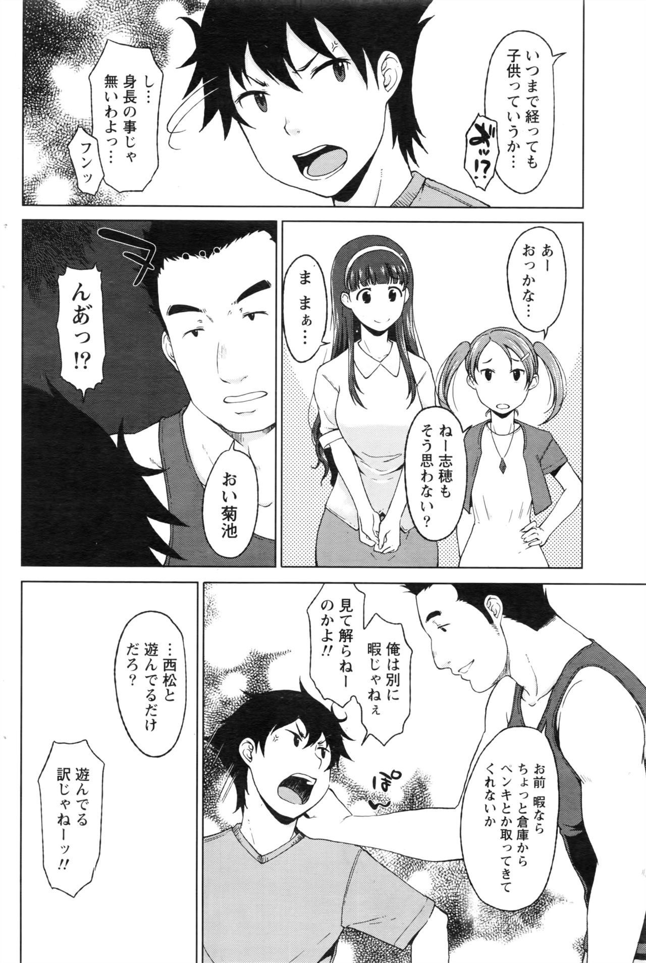 月刊 ビタマン 2016年8月号