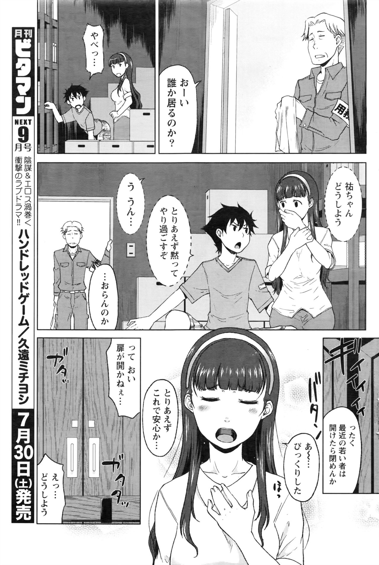 月刊 ビタマン 2016年8月号
