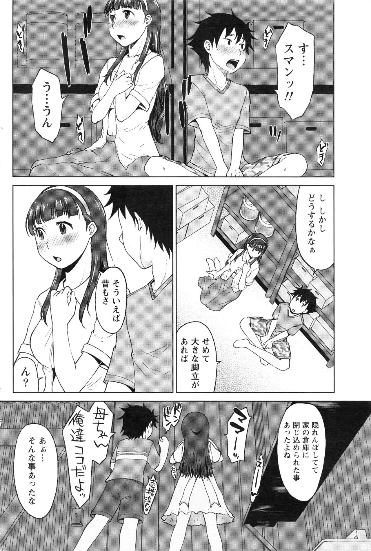 月刊 ビタマン 2016年8月号