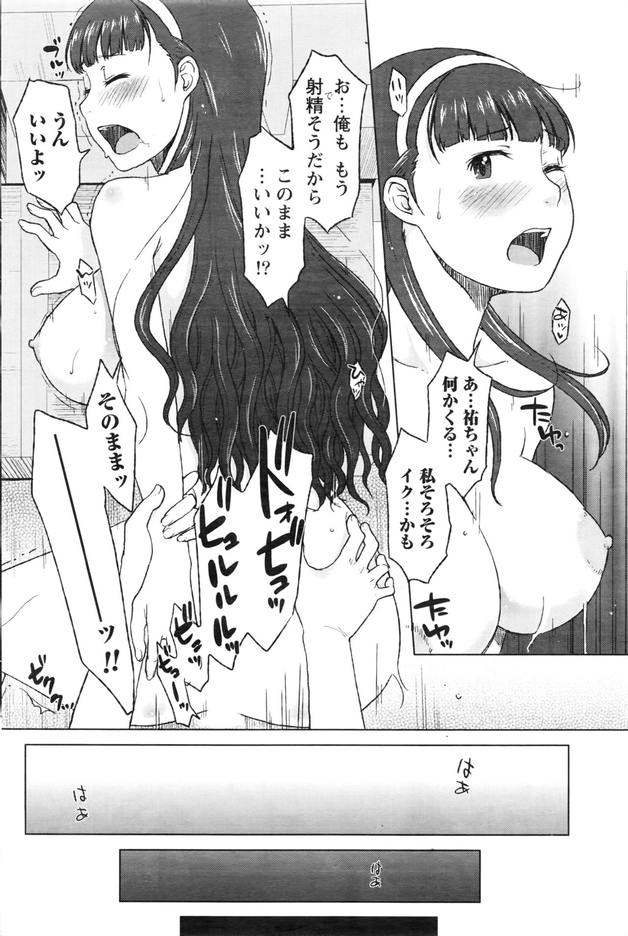 月刊 ビタマン 2016年8月号