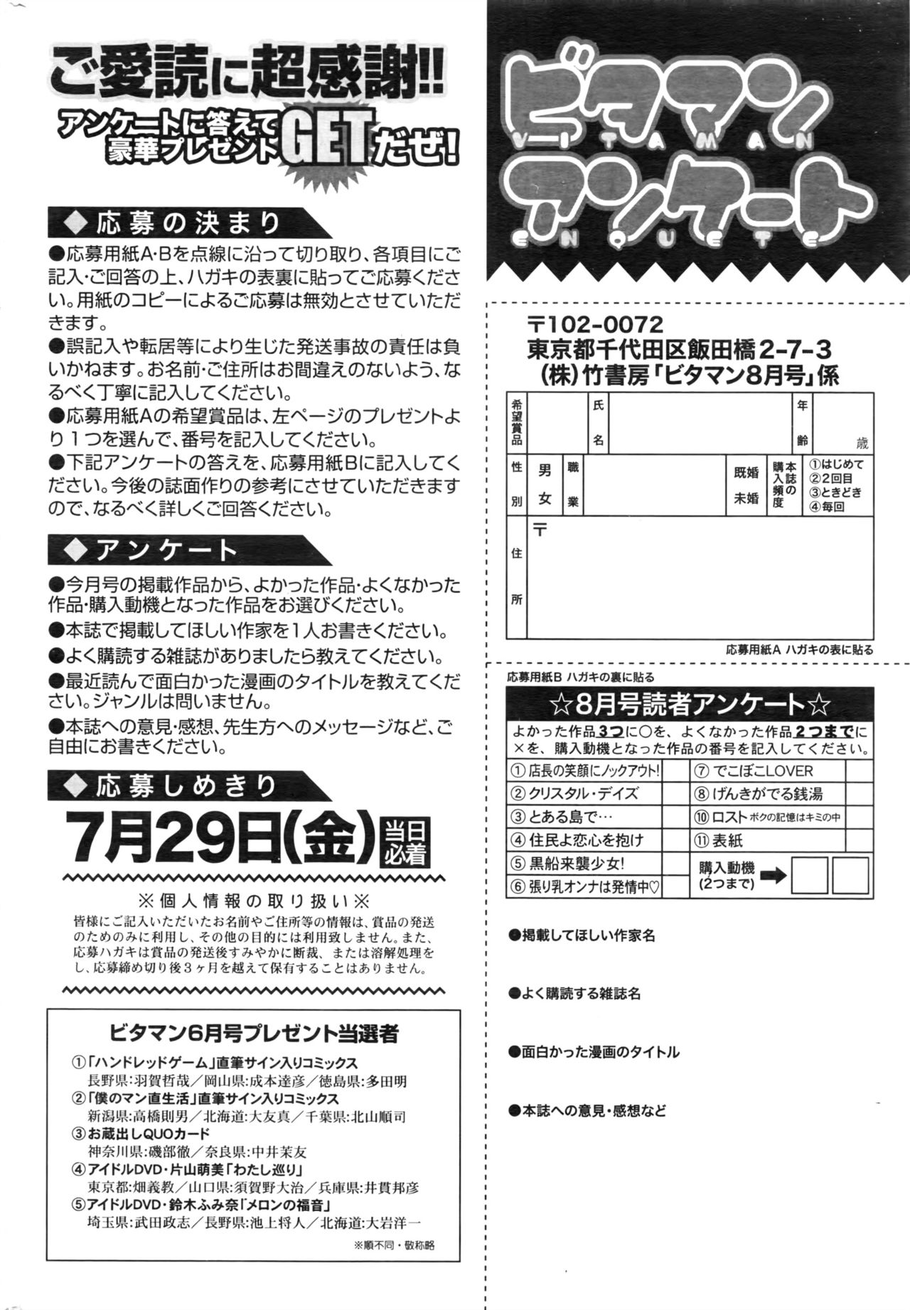 月刊 ビタマン 2016年8月号