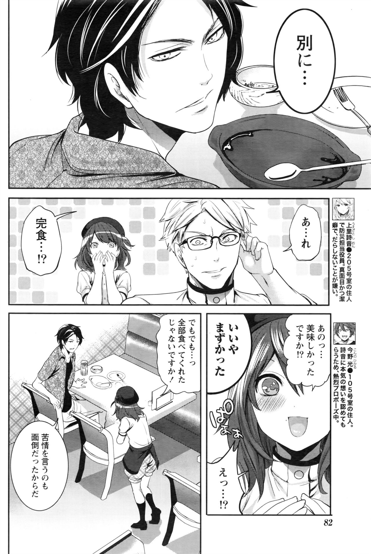 月刊 ビタマン 2016年8月号