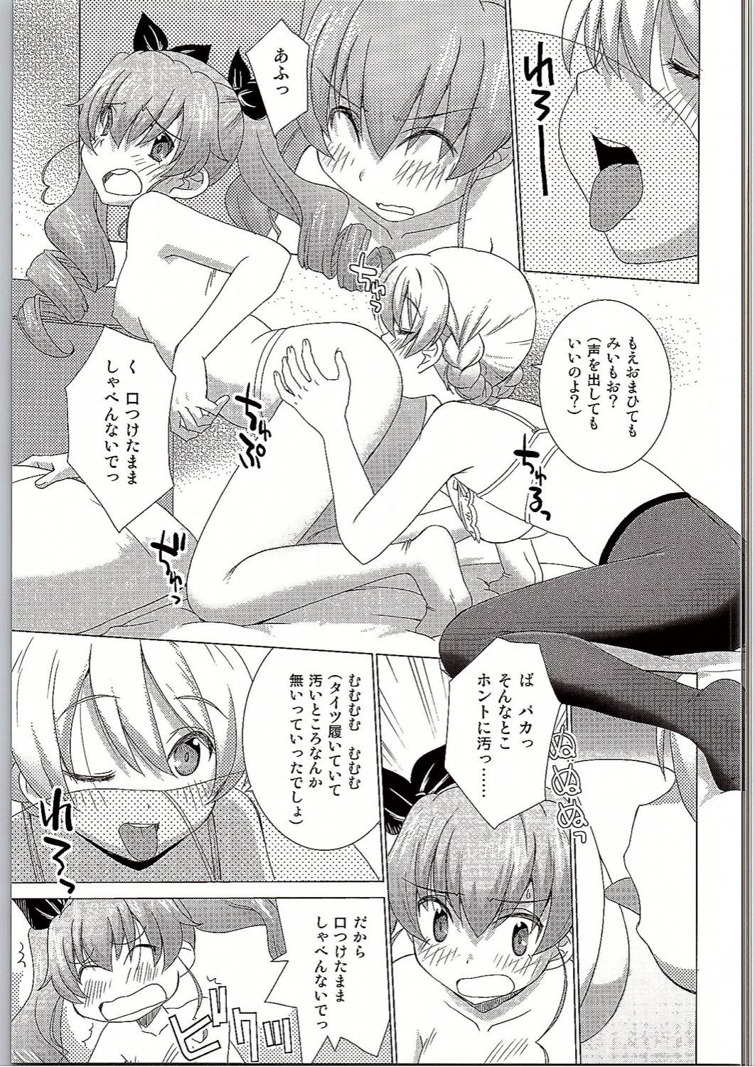 (C90) [in the WATER. (うおなてれぴん)] BLACK und WHITE (ガールズ&パンツァー)