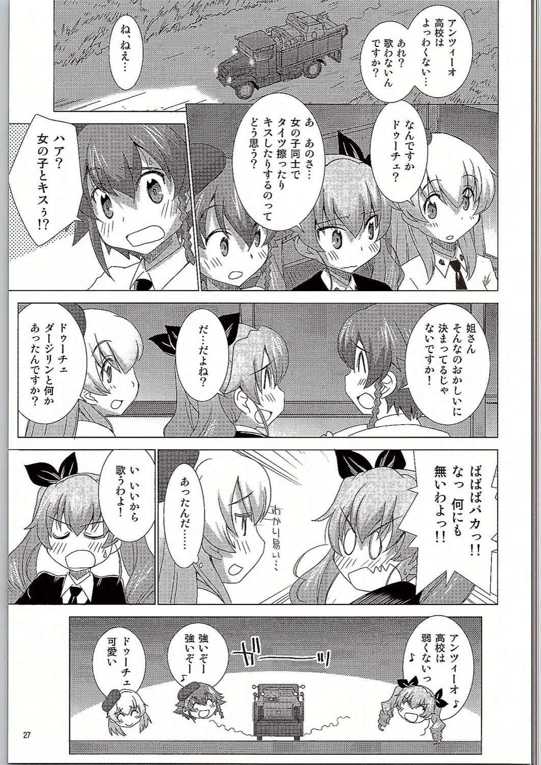 (C90) [in the WATER. (うおなてれぴん)] BLACK und WHITE (ガールズ&パンツァー)