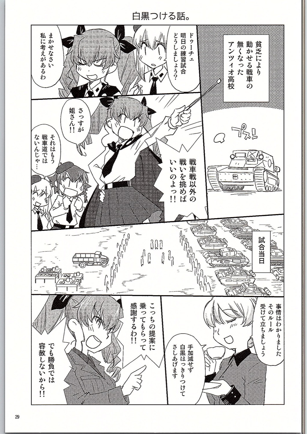 (C90) [in the WATER. (うおなてれぴん)] BLACK und WHITE (ガールズ&パンツァー)