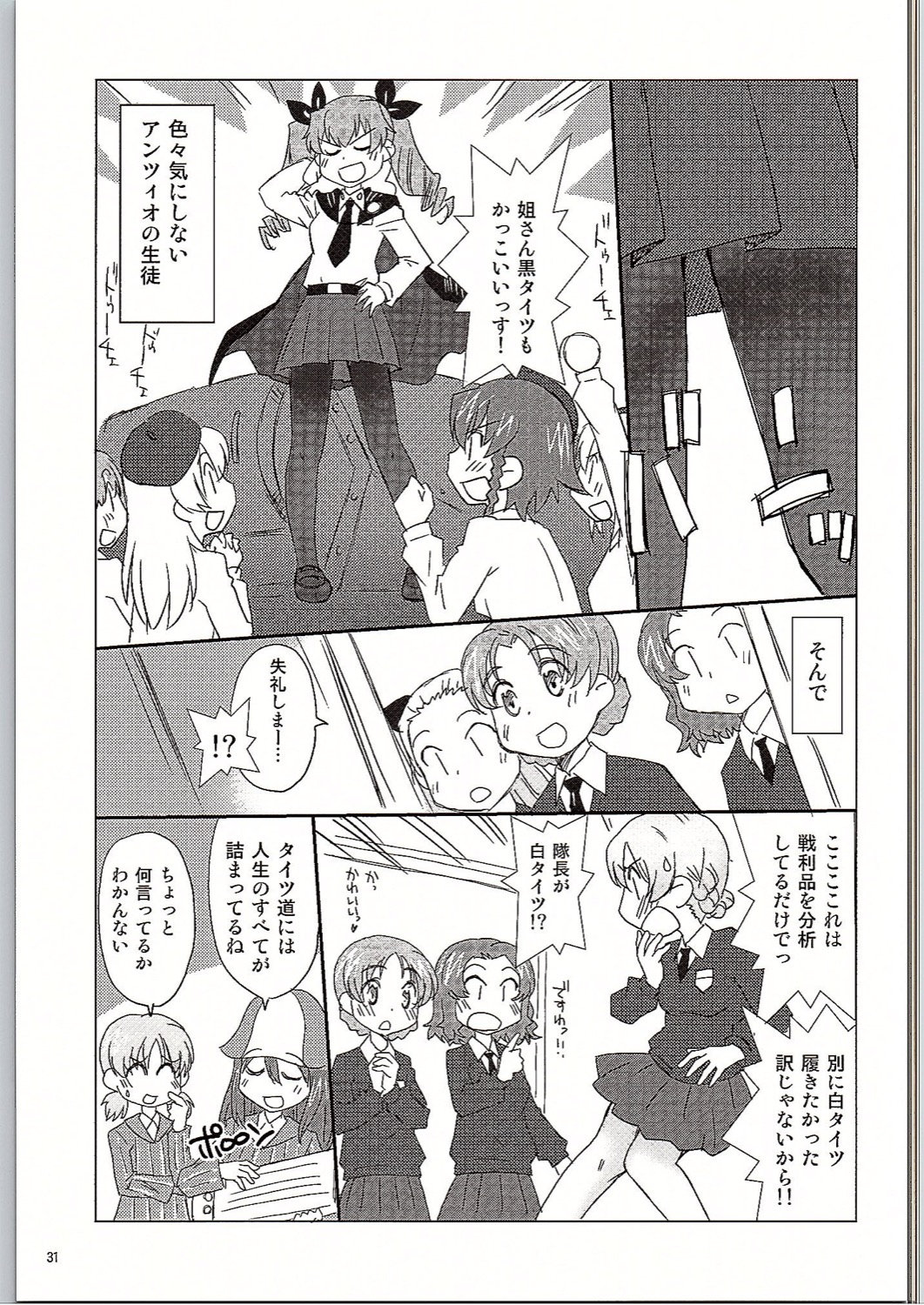 (C90) [in the WATER. (うおなてれぴん)] BLACK und WHITE (ガールズ&パンツァー)