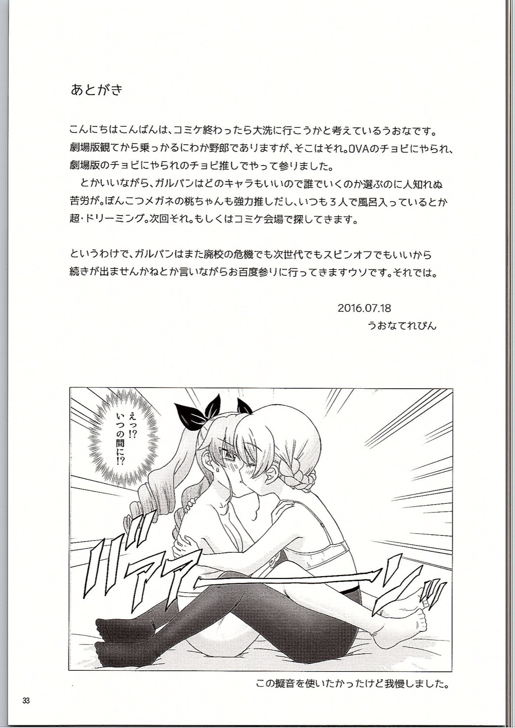 (C90) [in the WATER. (うおなてれぴん)] BLACK und WHITE (ガールズ&パンツァー)