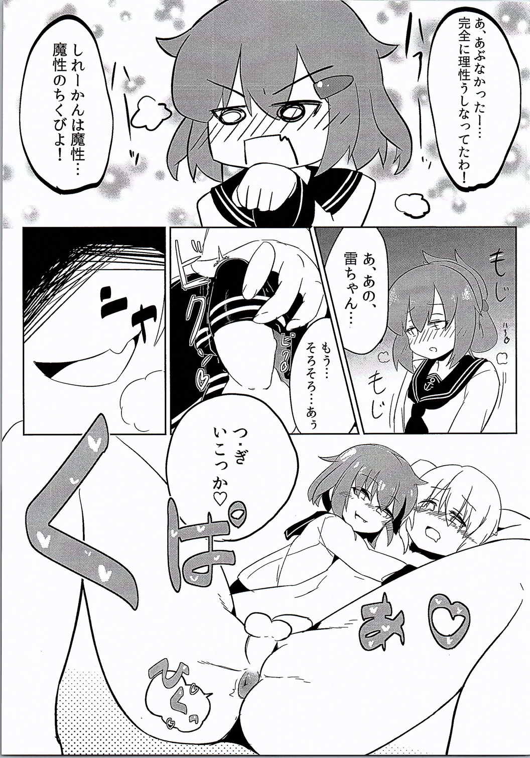 (C90) [PRAVO713 (原人)] 雷・電のメスオナホトレーニング (艦隊これくしょん -艦これ-)