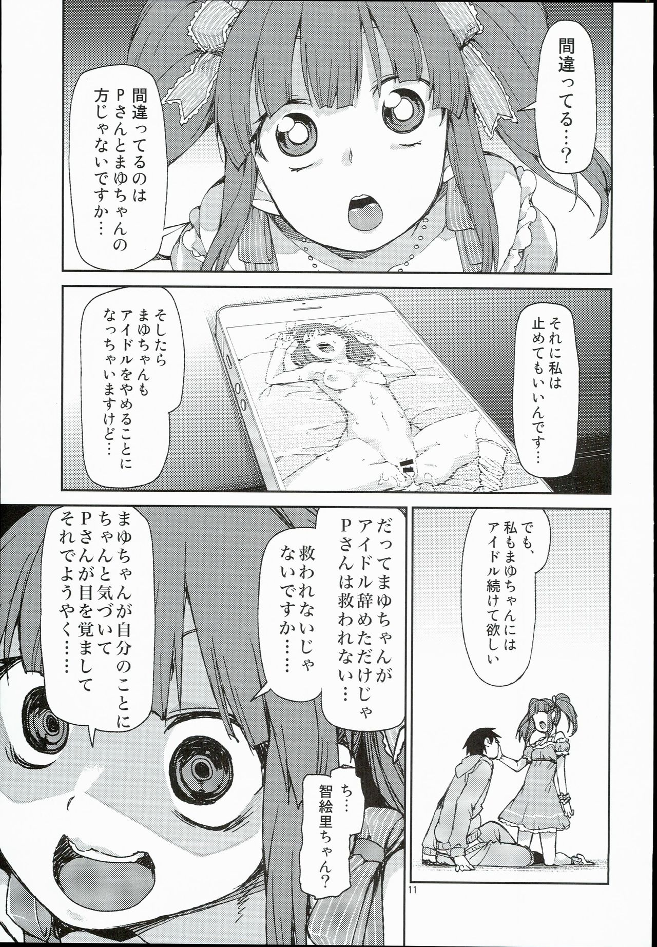 (C90) [じこまんぞく (秋月伊槻)] ずっと信じてましたから (アイドルマスター)