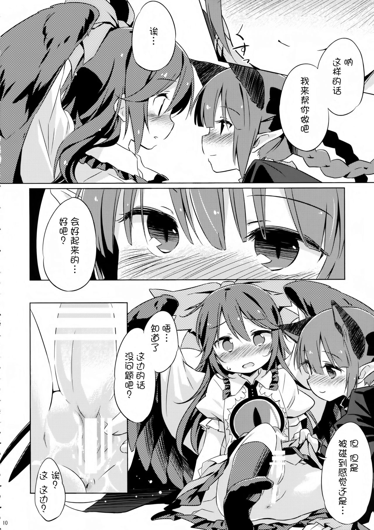 (例大祭11) [Animal Passion (茹でピー)] 地獄烏、どこが悪い？ (東方Project) [中国翻訳]