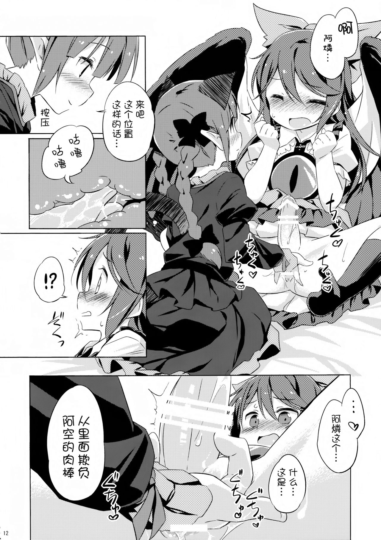 (例大祭11) [Animal Passion (茹でピー)] 地獄烏、どこが悪い？ (東方Project) [中国翻訳]