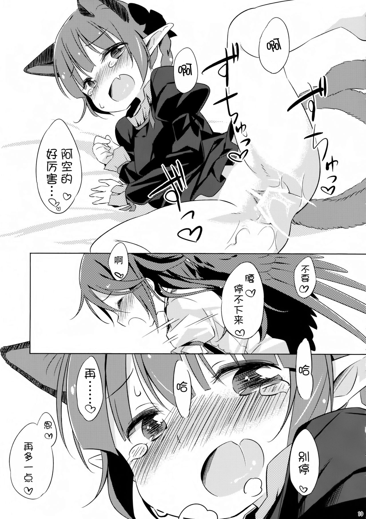 (例大祭11) [Animal Passion (茹でピー)] 地獄烏、どこが悪い？ (東方Project) [中国翻訳]