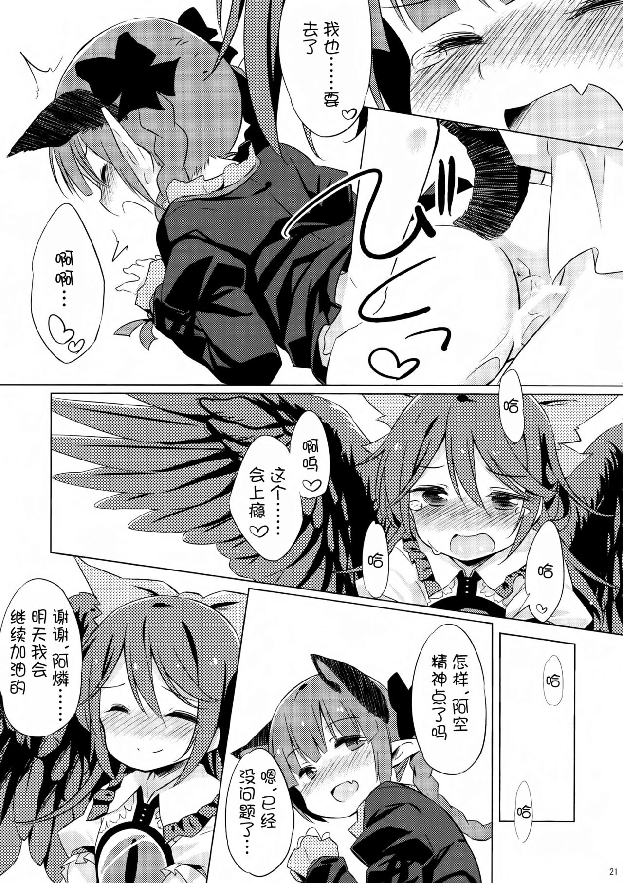 (例大祭11) [Animal Passion (茹でピー)] 地獄烏、どこが悪い？ (東方Project) [中国翻訳]