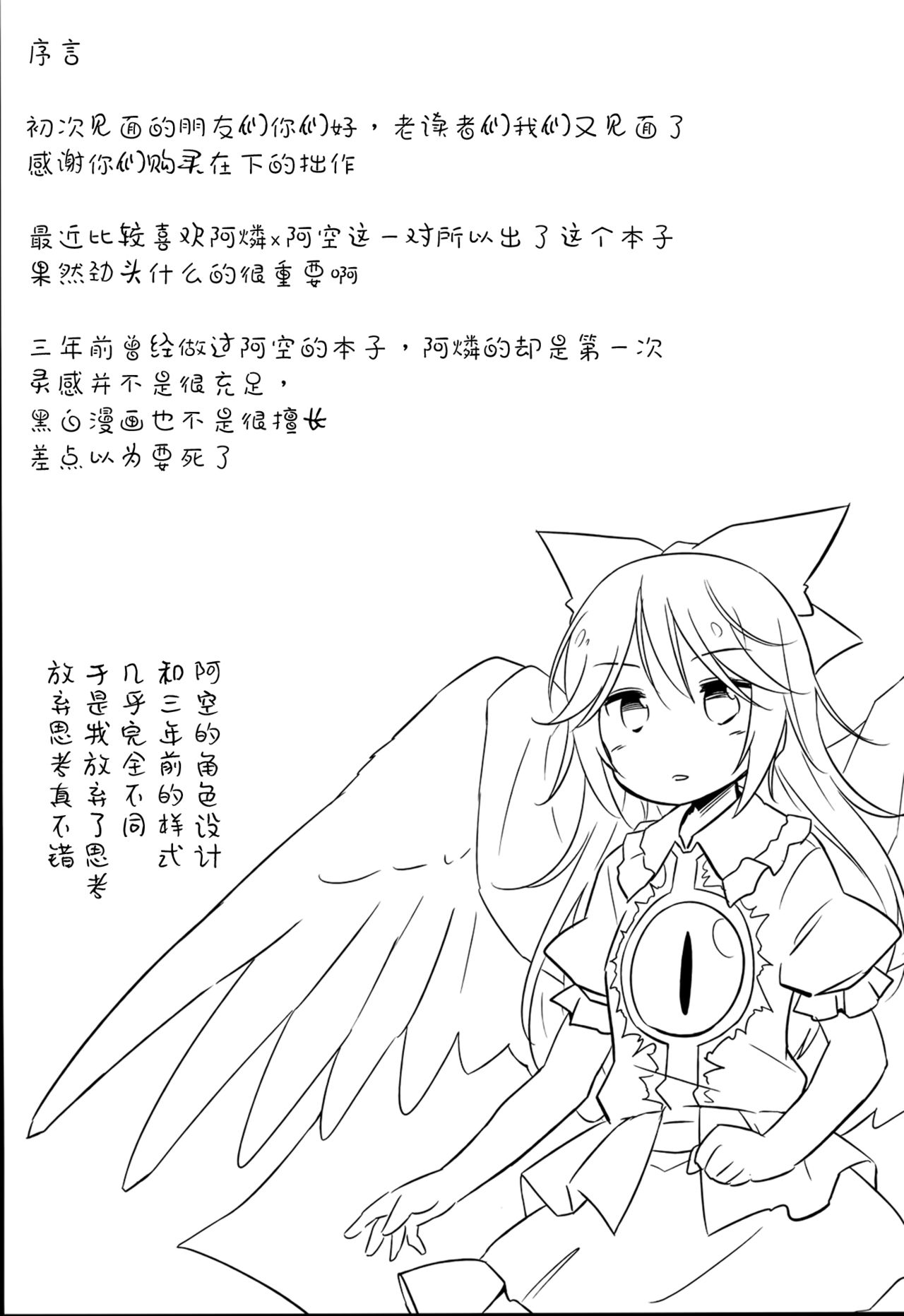 (例大祭11) [Animal Passion (茹でピー)] 地獄烏、どこが悪い？ (東方Project) [中国翻訳]