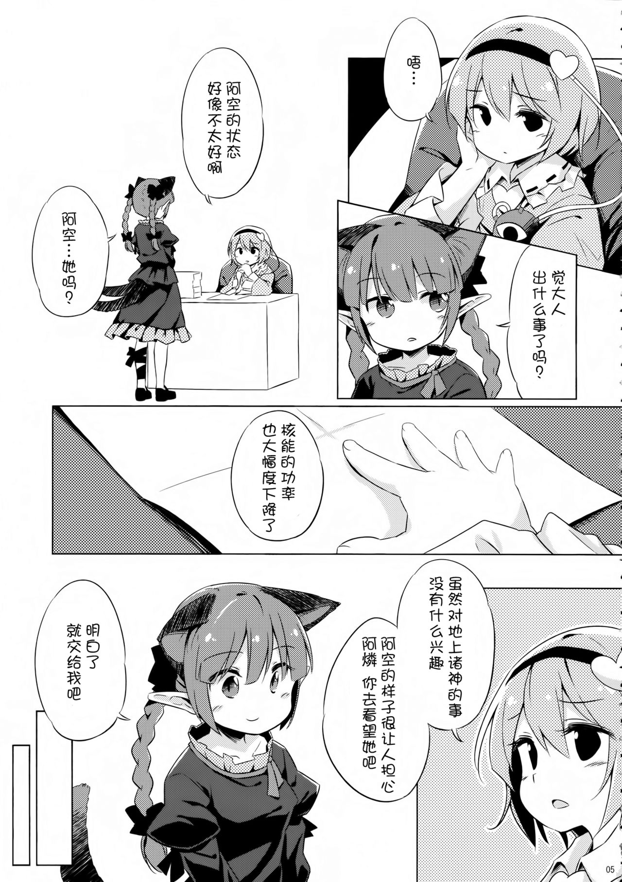 (例大祭11) [Animal Passion (茹でピー)] 地獄烏、どこが悪い？ (東方Project) [中国翻訳]