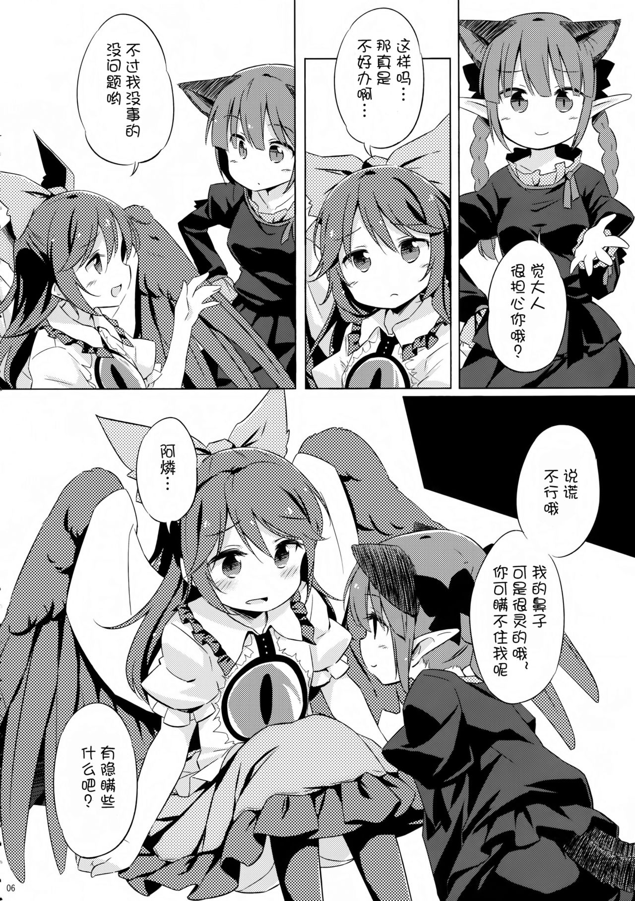 (例大祭11) [Animal Passion (茹でピー)] 地獄烏、どこが悪い？ (東方Project) [中国翻訳]