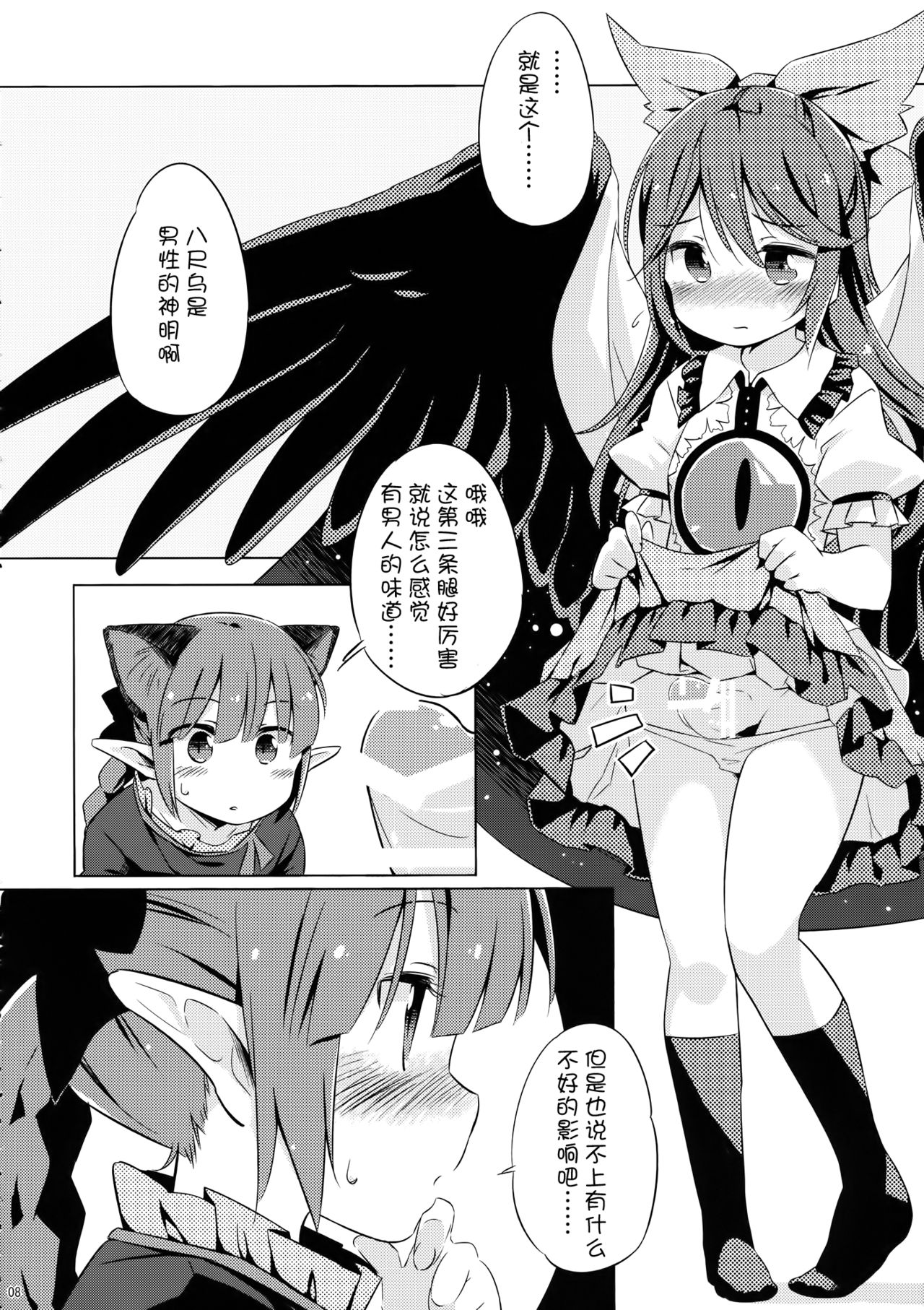 (例大祭11) [Animal Passion (茹でピー)] 地獄烏、どこが悪い？ (東方Project) [中国翻訳]