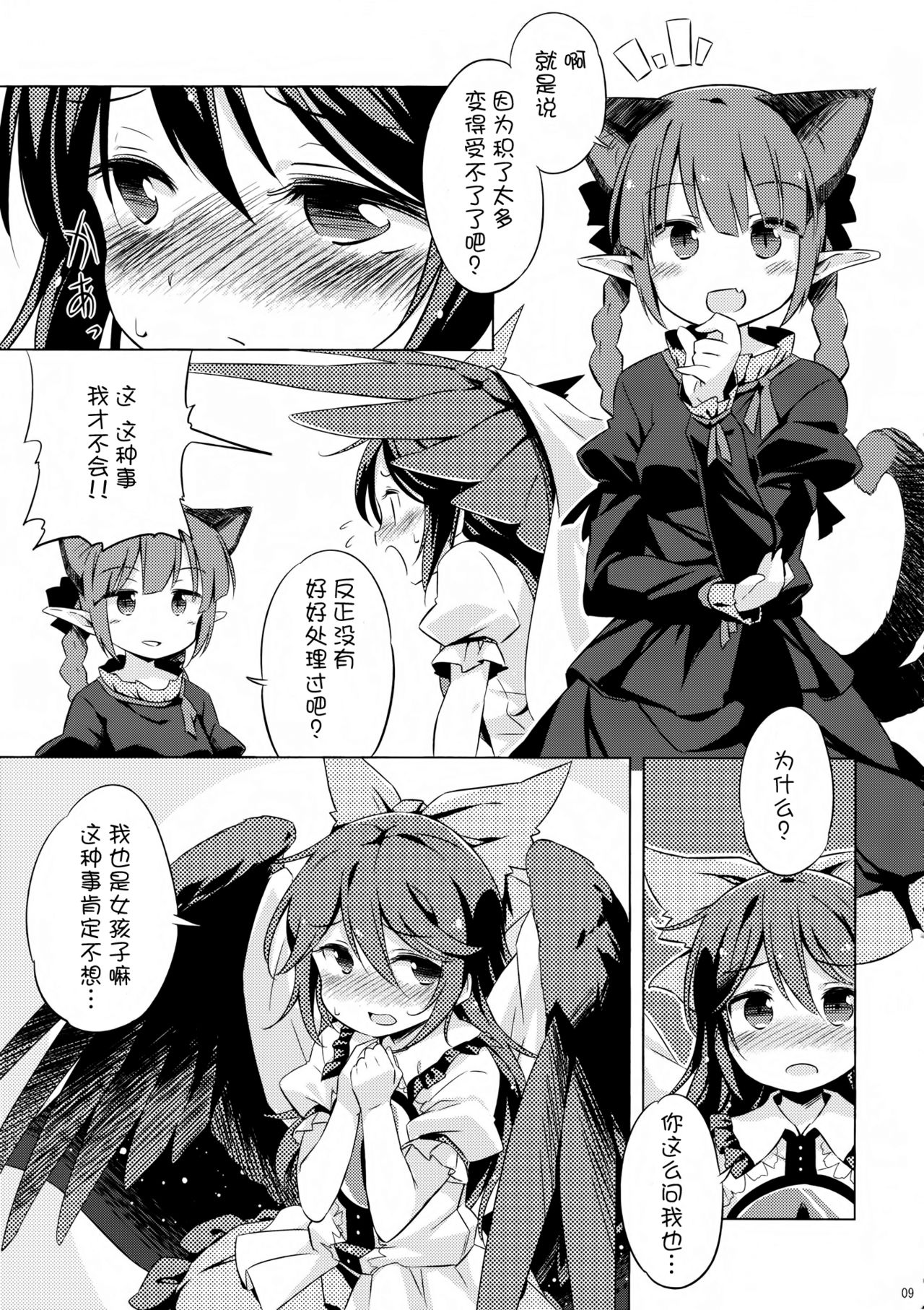 (例大祭11) [Animal Passion (茹でピー)] 地獄烏、どこが悪い？ (東方Project) [中国翻訳]