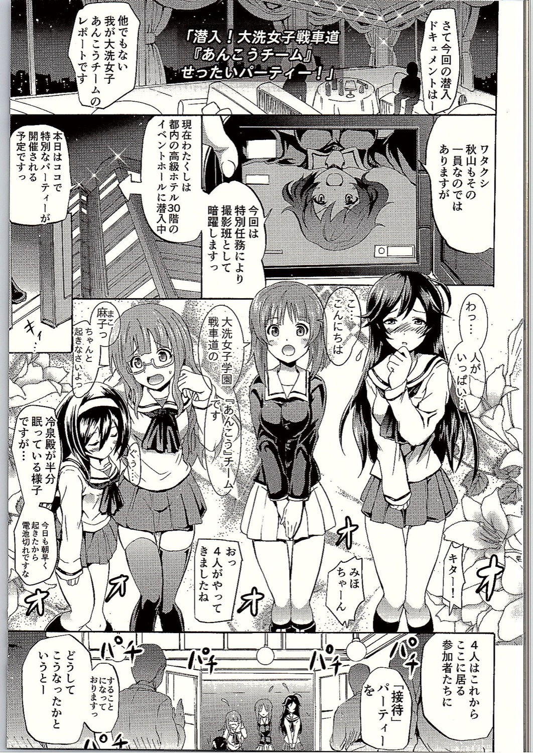 (C90) [Grace (よこやまなおき)] SOS!戦車道のお金集めは「せったい」パーティー! (ガールズ&パンツァー)