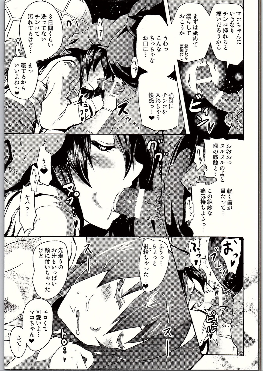 (C90) [Grace (よこやまなおき)] SOS!戦車道のお金集めは「せったい」パーティー! (ガールズ&パンツァー)