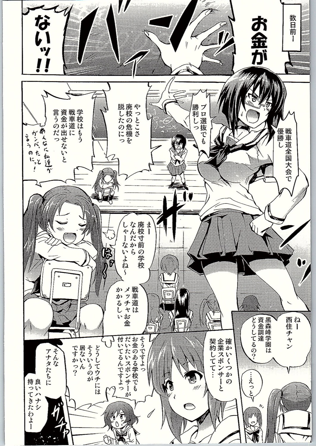 (C90) [Grace (よこやまなおき)] SOS!戦車道のお金集めは「せったい」パーティー! (ガールズ&パンツァー)