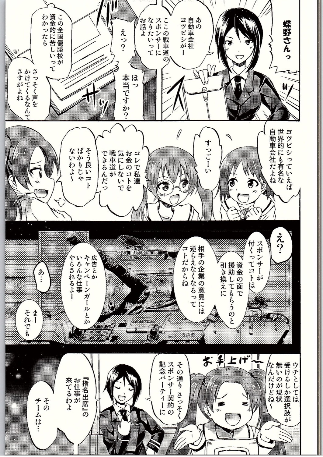 (C90) [Grace (よこやまなおき)] SOS!戦車道のお金集めは「せったい」パーティー! (ガールズ&パンツァー)