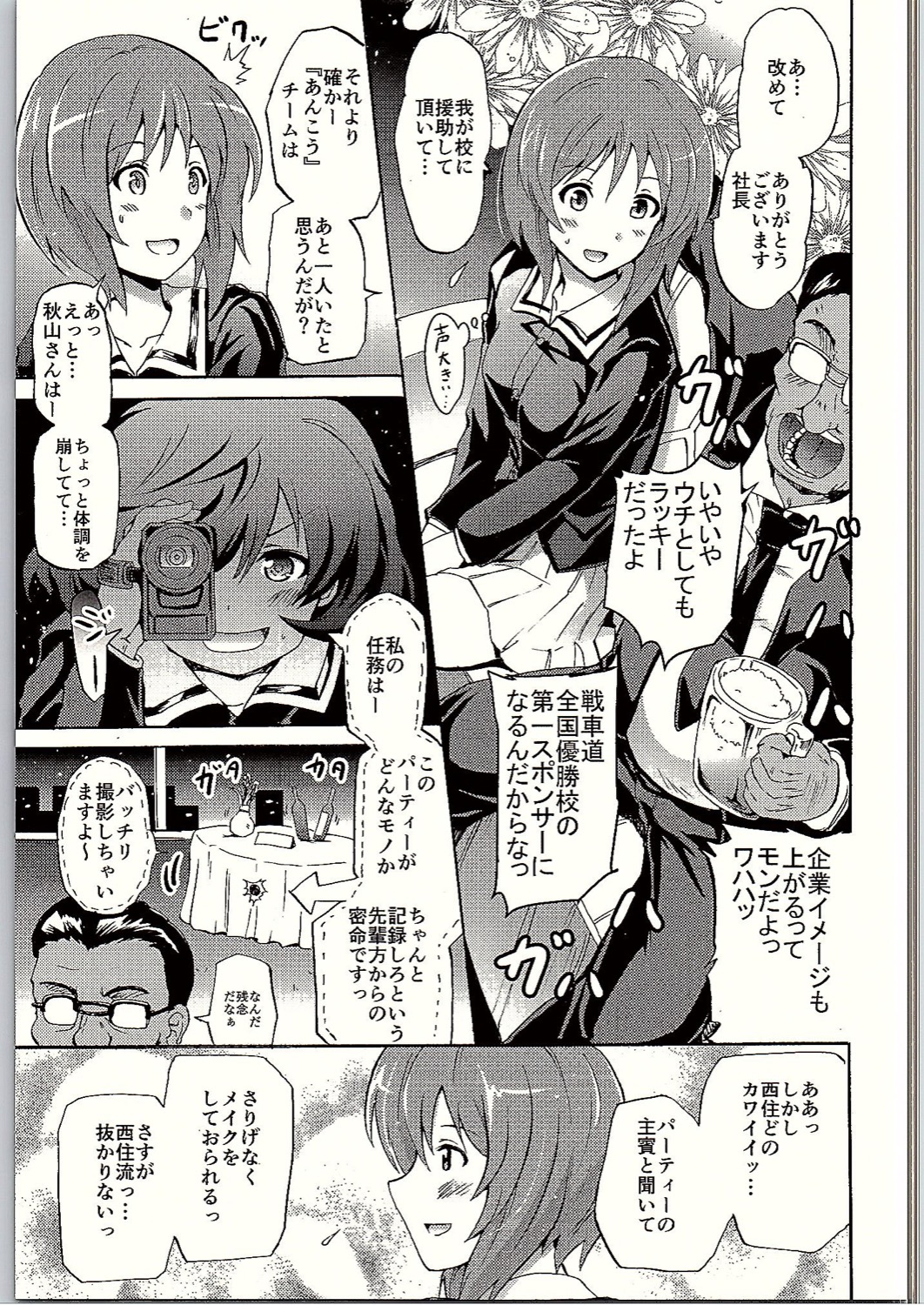 (C90) [Grace (よこやまなおき)] SOS!戦車道のお金集めは「せったい」パーティー! (ガールズ&パンツァー)