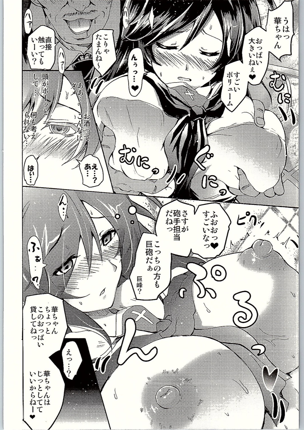(C90) [Grace (よこやまなおき)] SOS!戦車道のお金集めは「せったい」パーティー! (ガールズ&パンツァー)