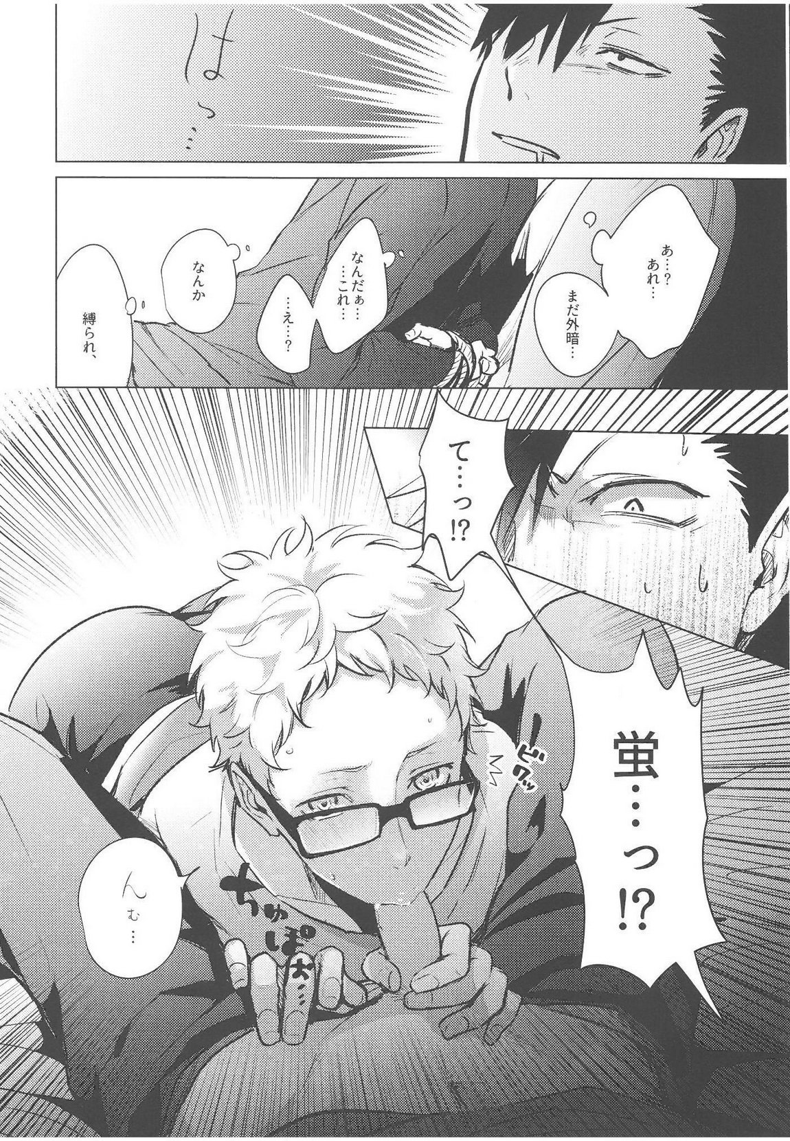 (RTS!!8) [Kuroquis (Kuro)] ChuChuChew (ハイキュー!!)