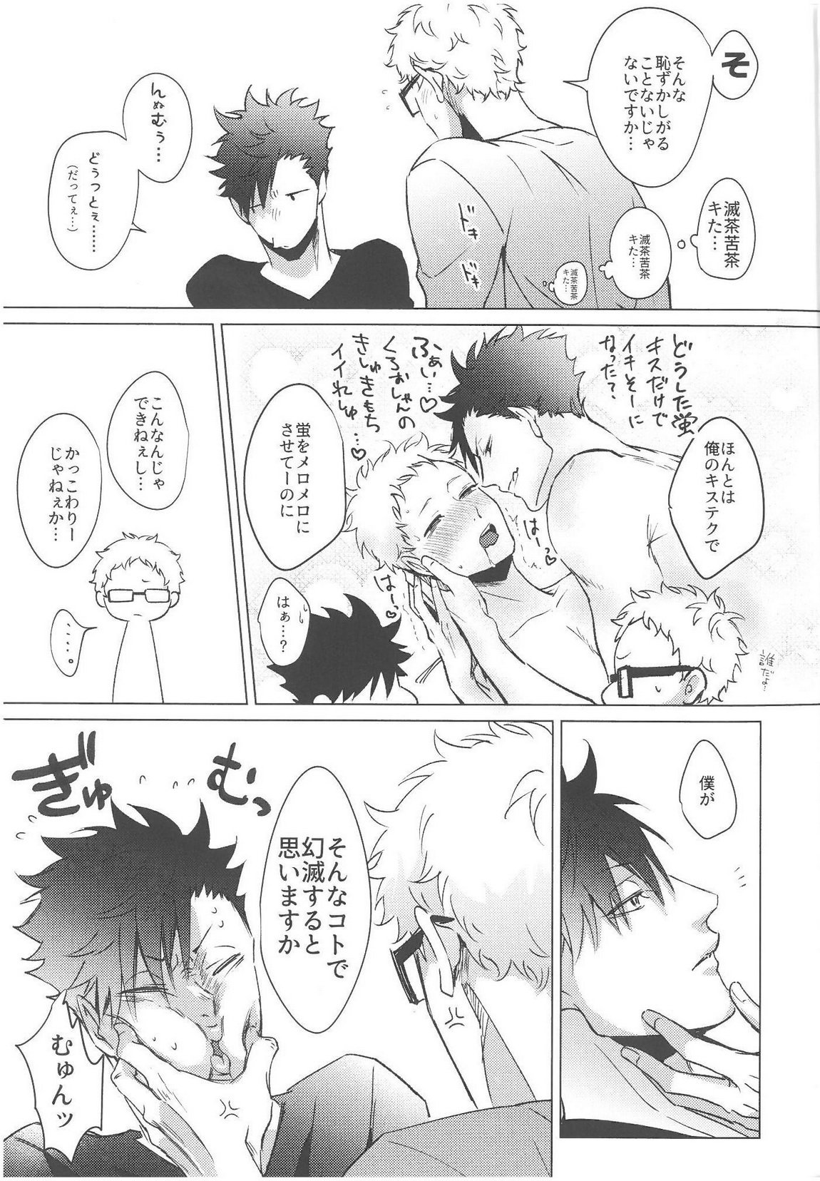 (RTS!!8) [Kuroquis (Kuro)] ChuChuChew (ハイキュー!!)