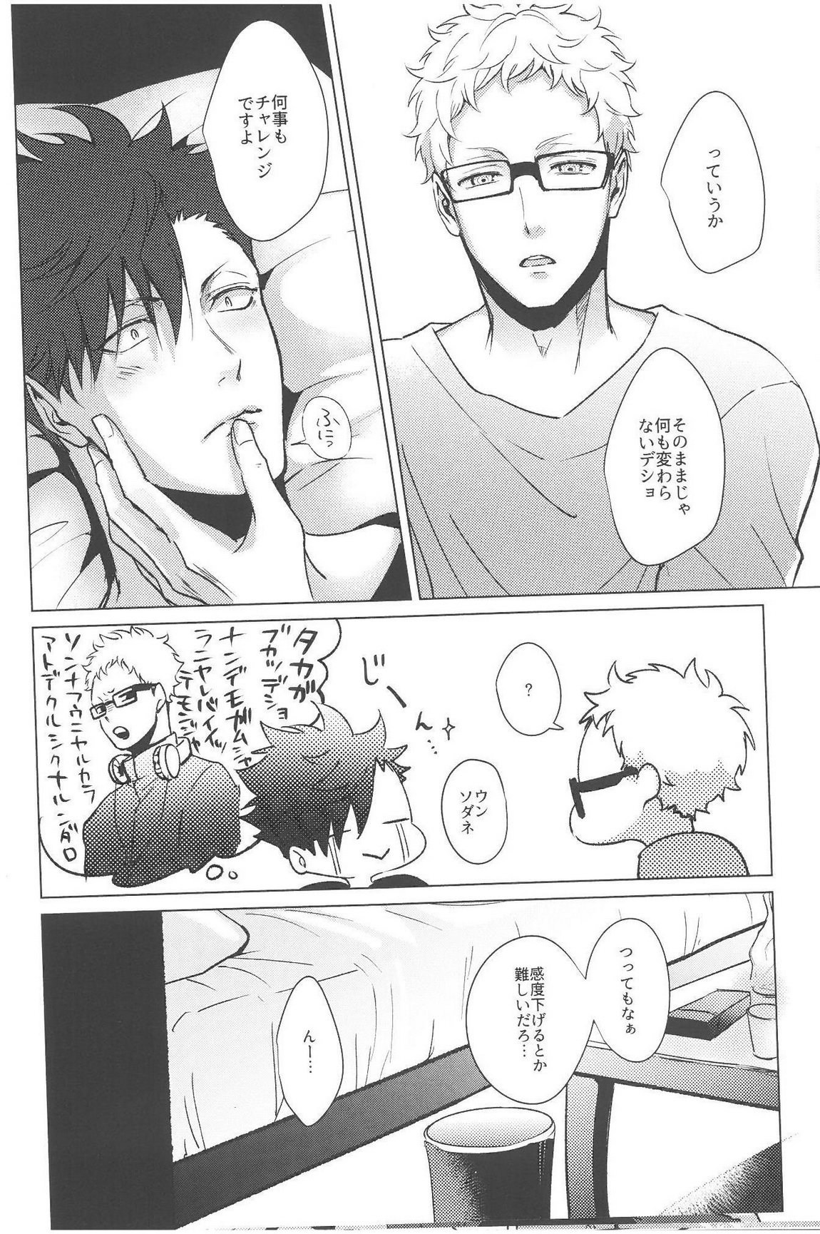 (RTS!!8) [Kuroquis (Kuro)] ChuChuChew (ハイキュー!!)