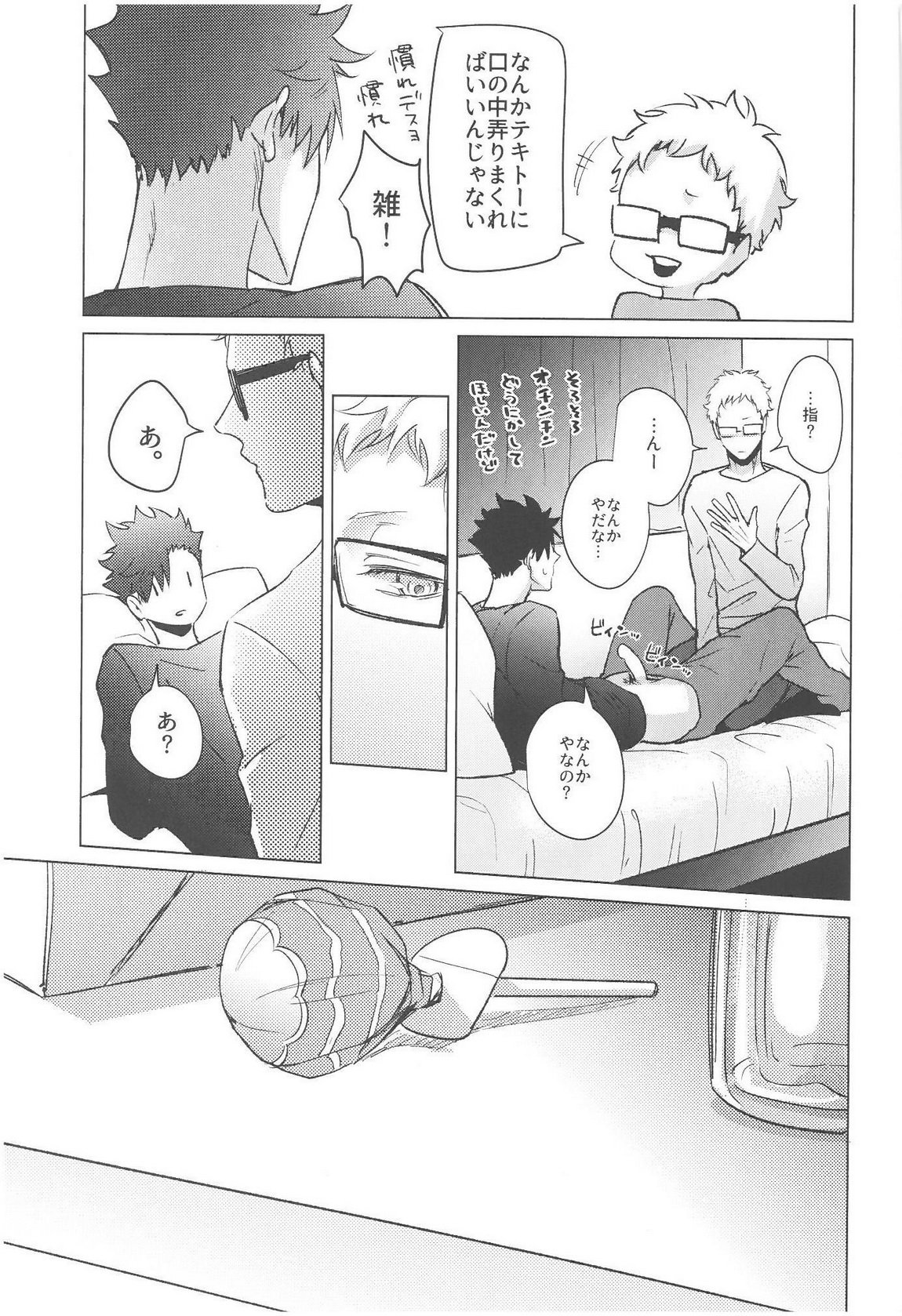 (RTS!!8) [Kuroquis (Kuro)] ChuChuChew (ハイキュー!!)