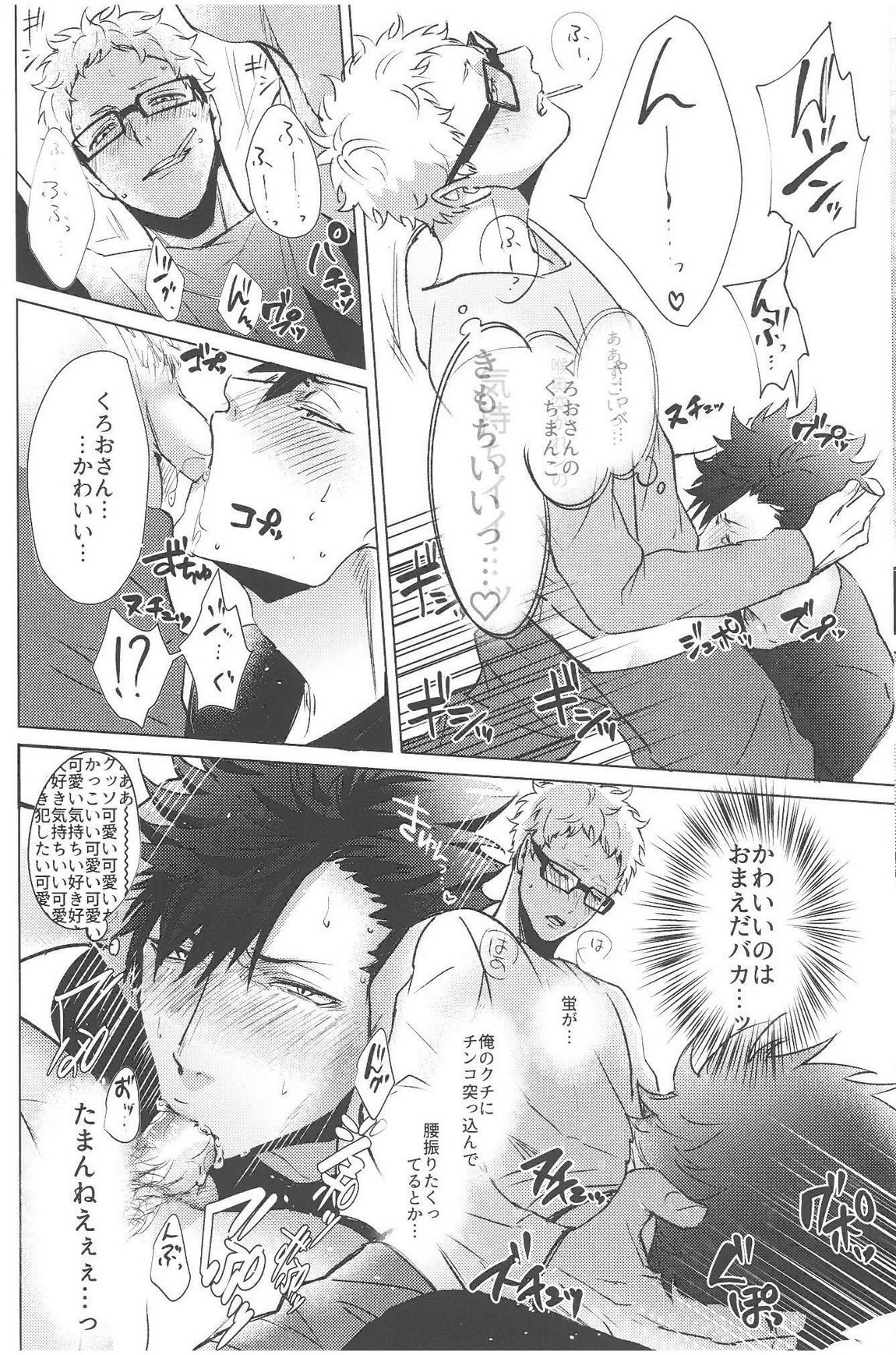 (RTS!!8) [Kuroquis (Kuro)] ChuChuChew (ハイキュー!!)