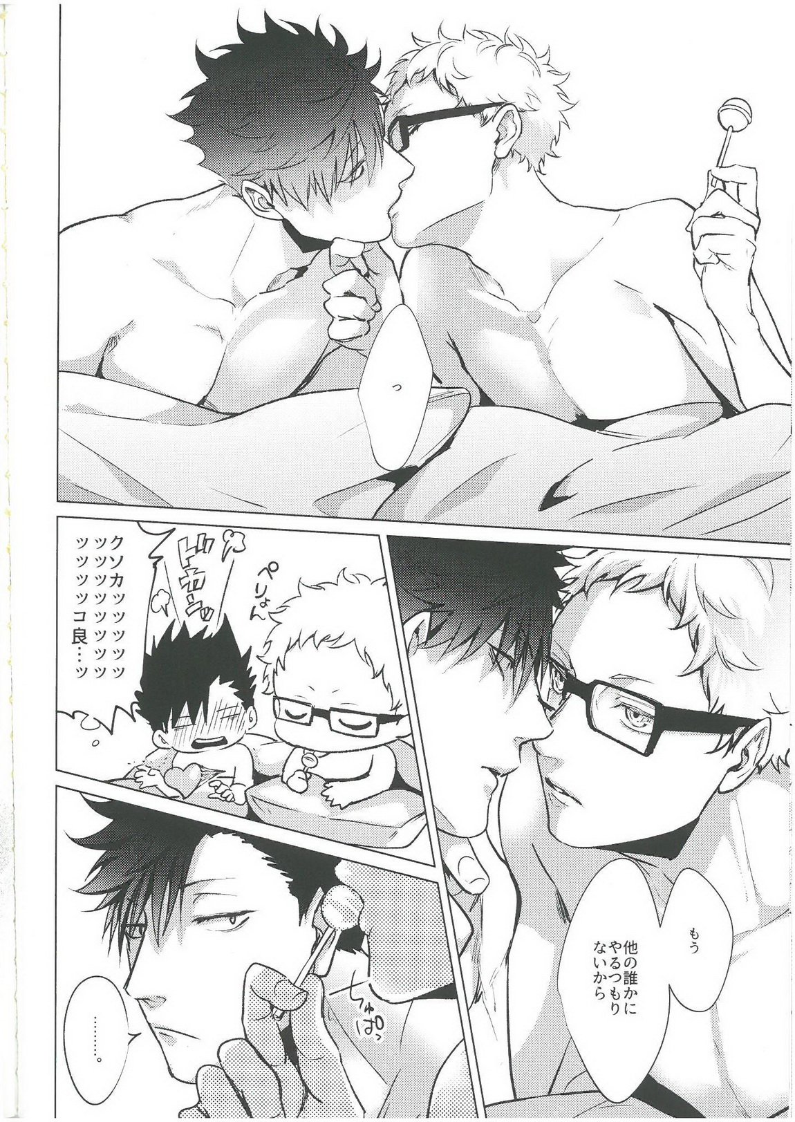 (RTS!!8) [Kuroquis (Kuro)] ChuChuChew (ハイキュー!!)