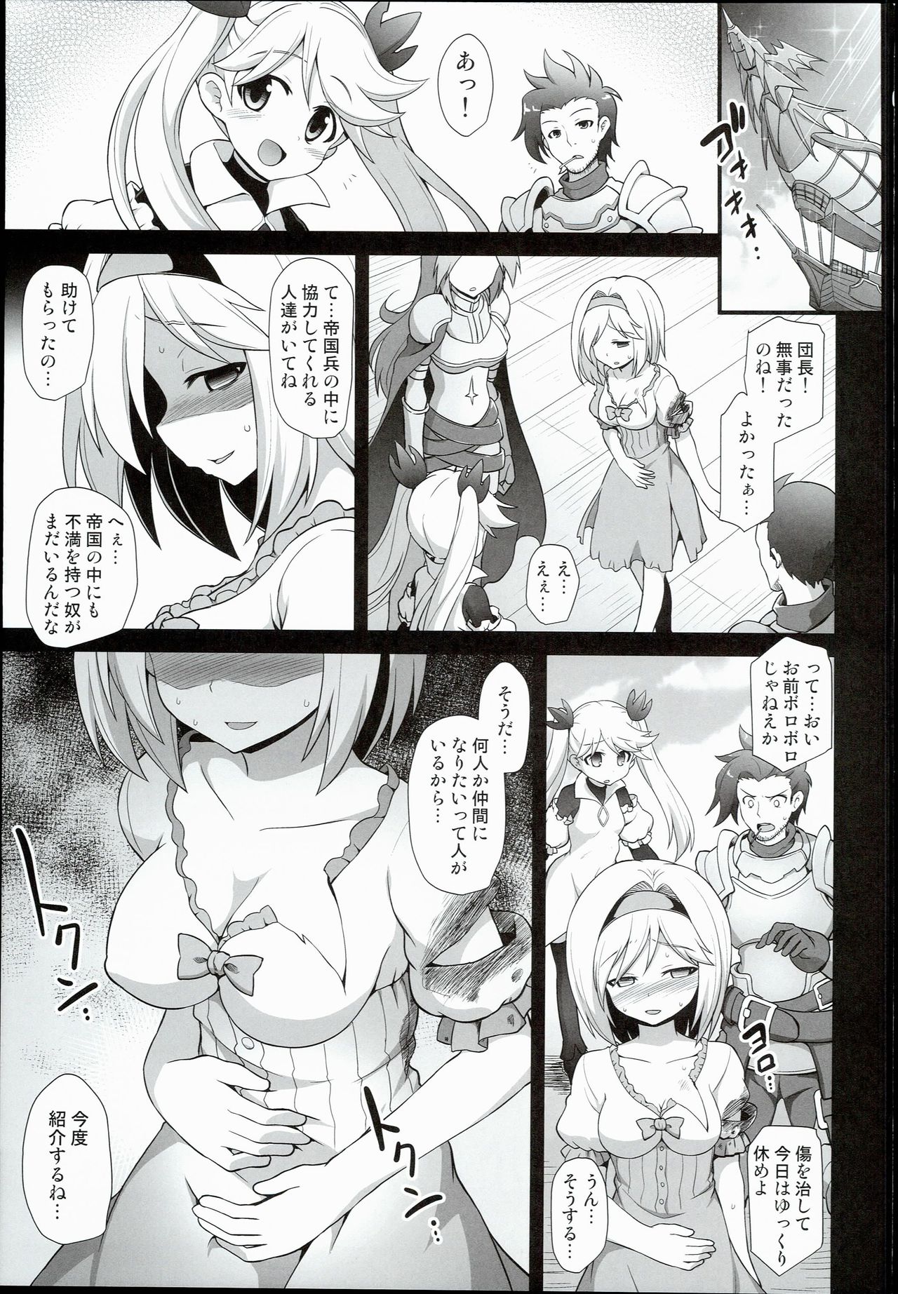 (COMIC1☆10) [悪転奏進 (黒糖ニッケ)] ジータ陵辱強制負傷姦 (グランブルーファンタジー)