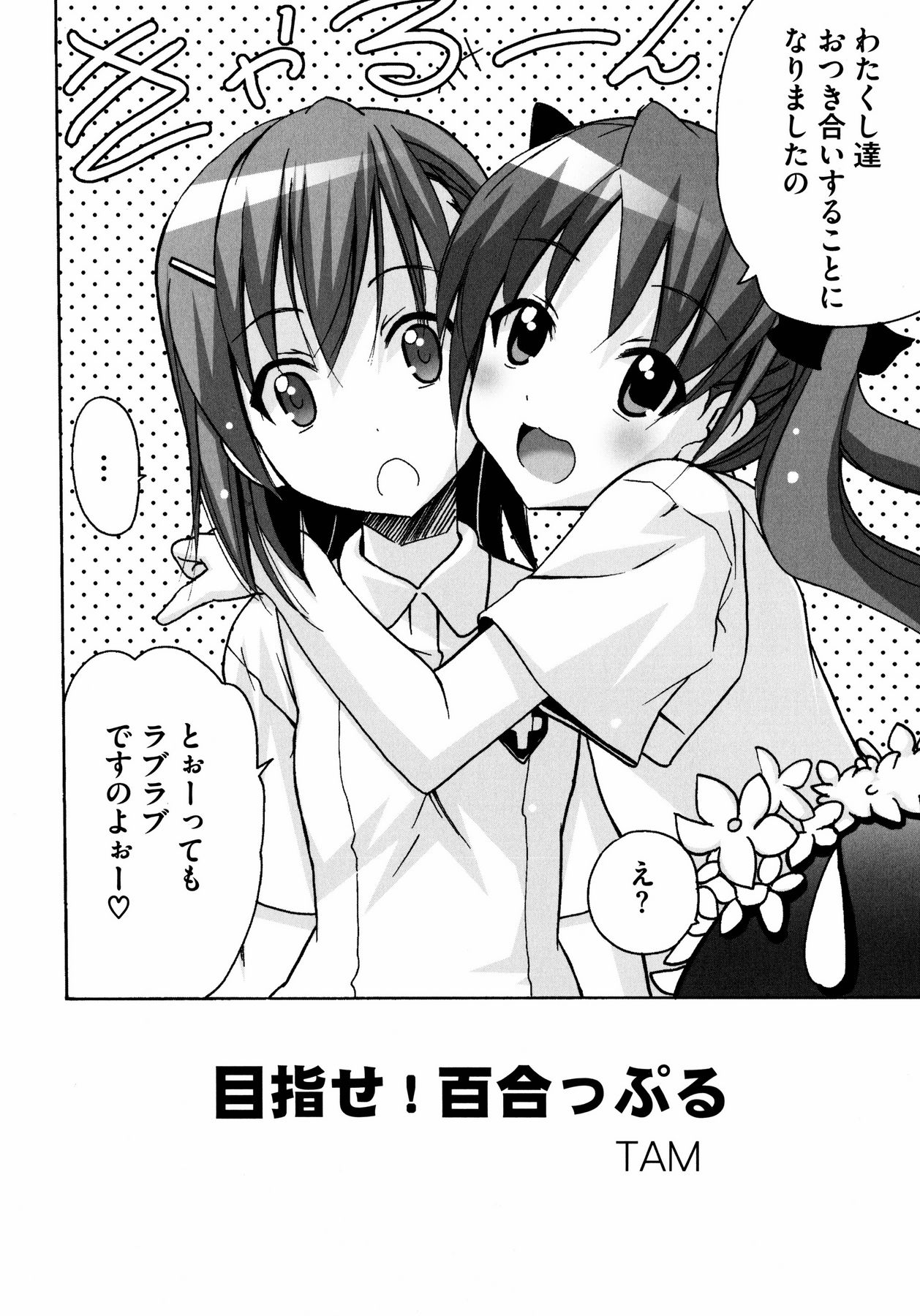 百合のシロップに