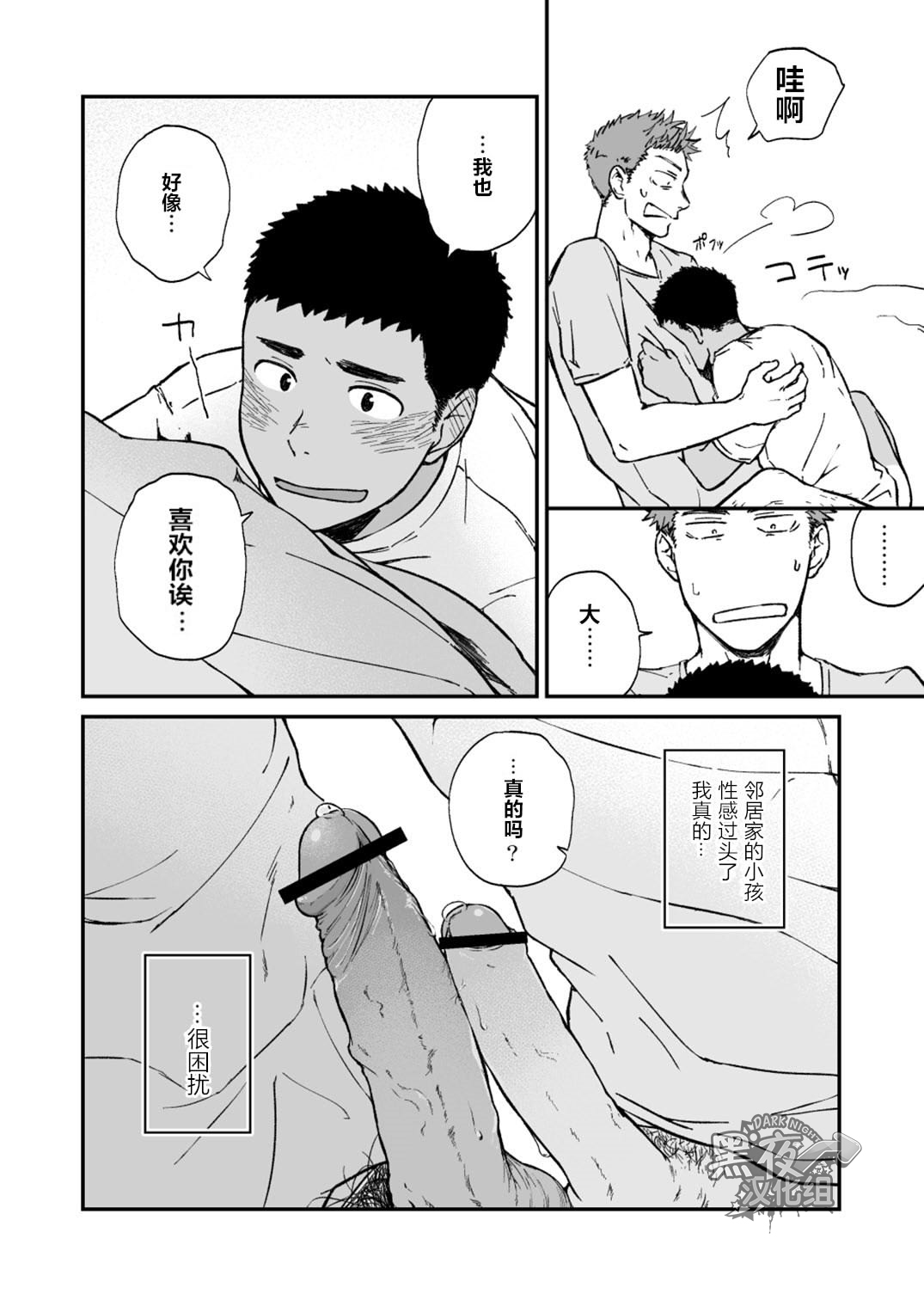 [仲村巧 (けむけむけ)] 近所のガキがエロすぎる [中国翻訳] [DL版]