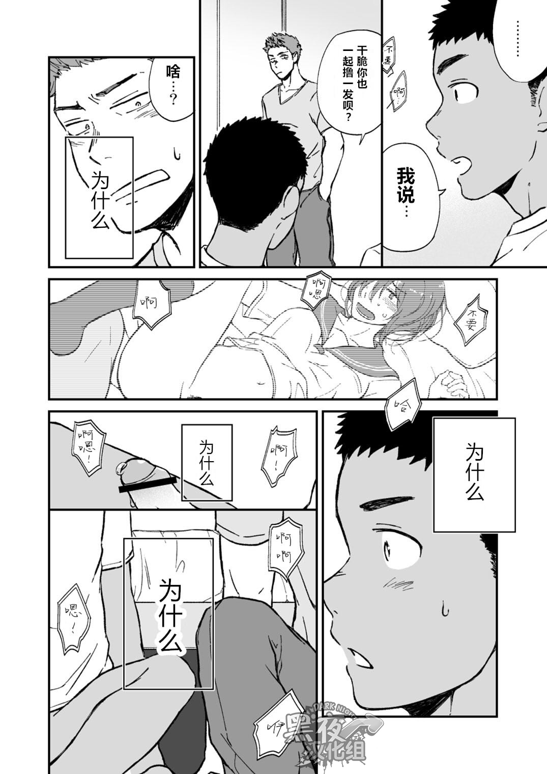 [仲村巧 (けむけむけ)] 近所のガキがエロすぎる [中国翻訳] [DL版]