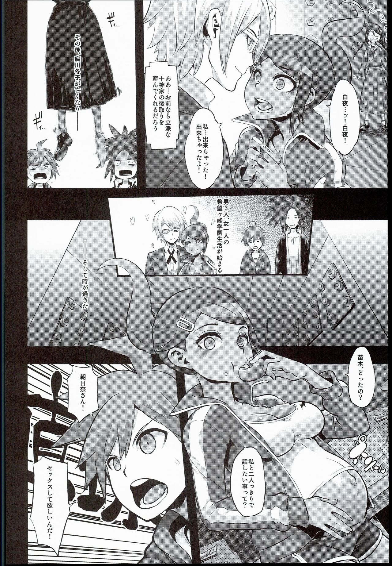 (C90) [DA HOOTCH (新堂エル)] スーパーパンパンロンパ1&2 (ダンガンロンパ)